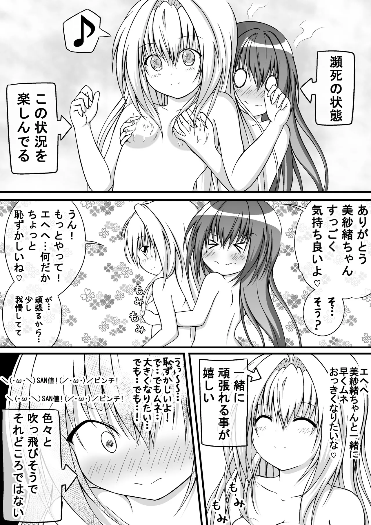 ゆりメイト! 1巻 Page.83