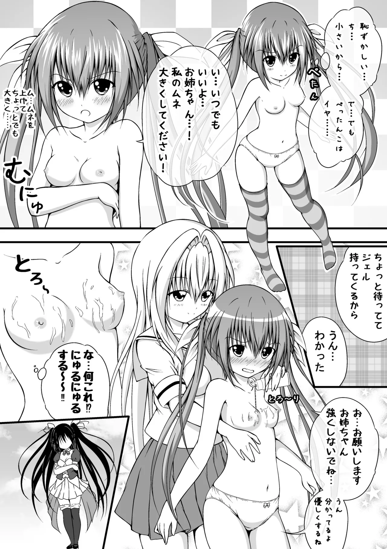 ゆりメイト! 1巻 Page.87