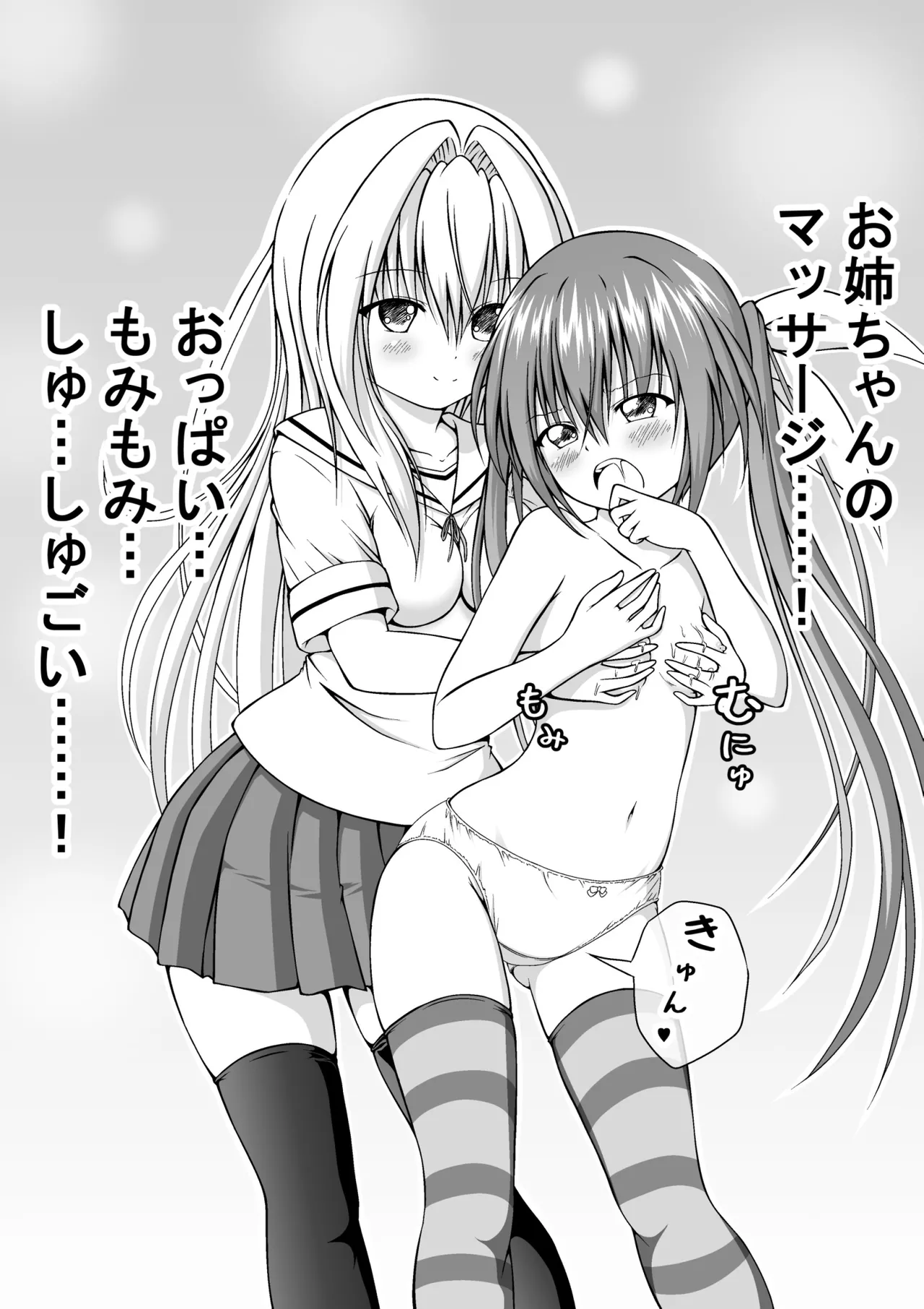 ゆりメイト! 1巻 Page.92