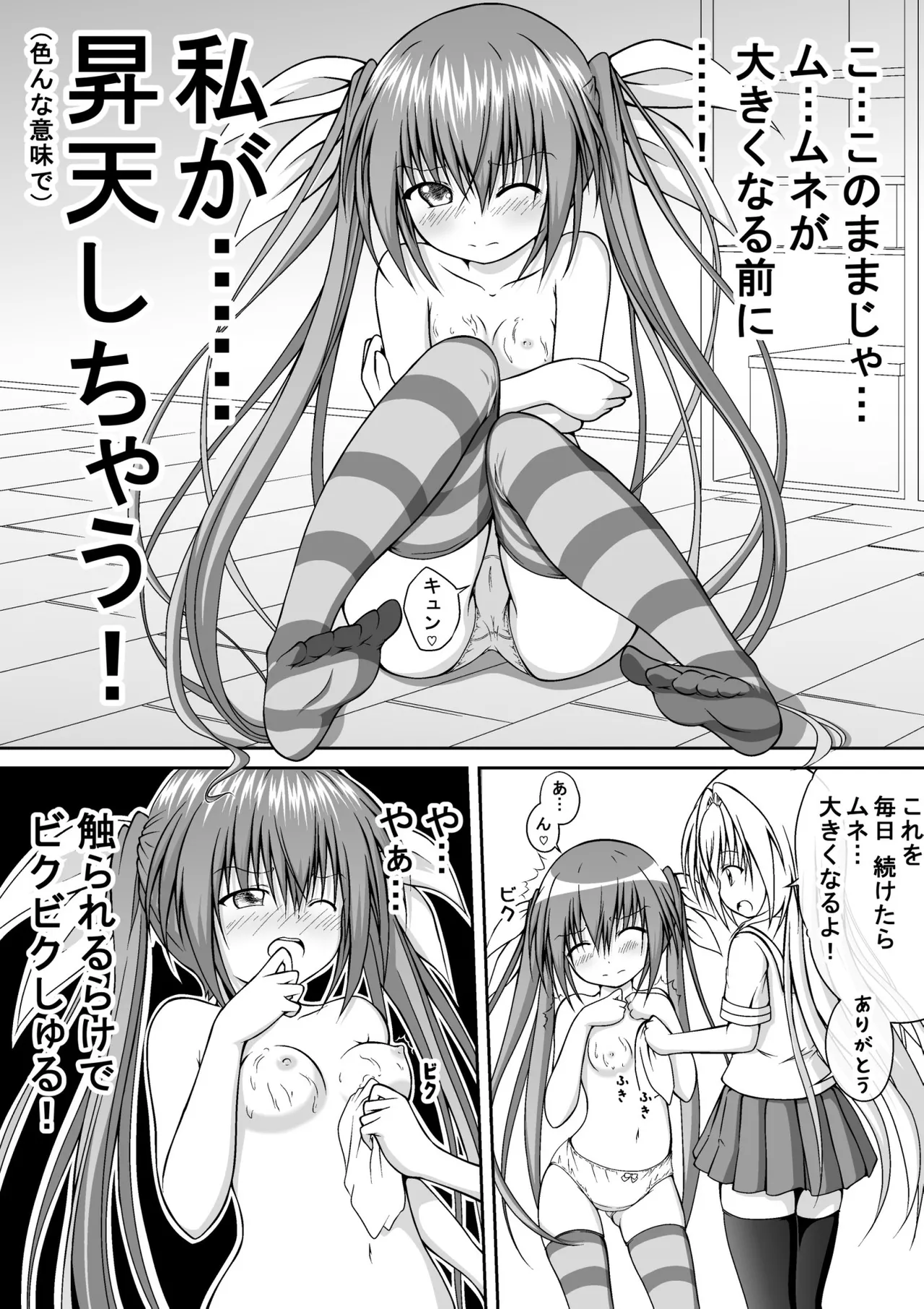 ゆりメイト! 1巻 Page.94