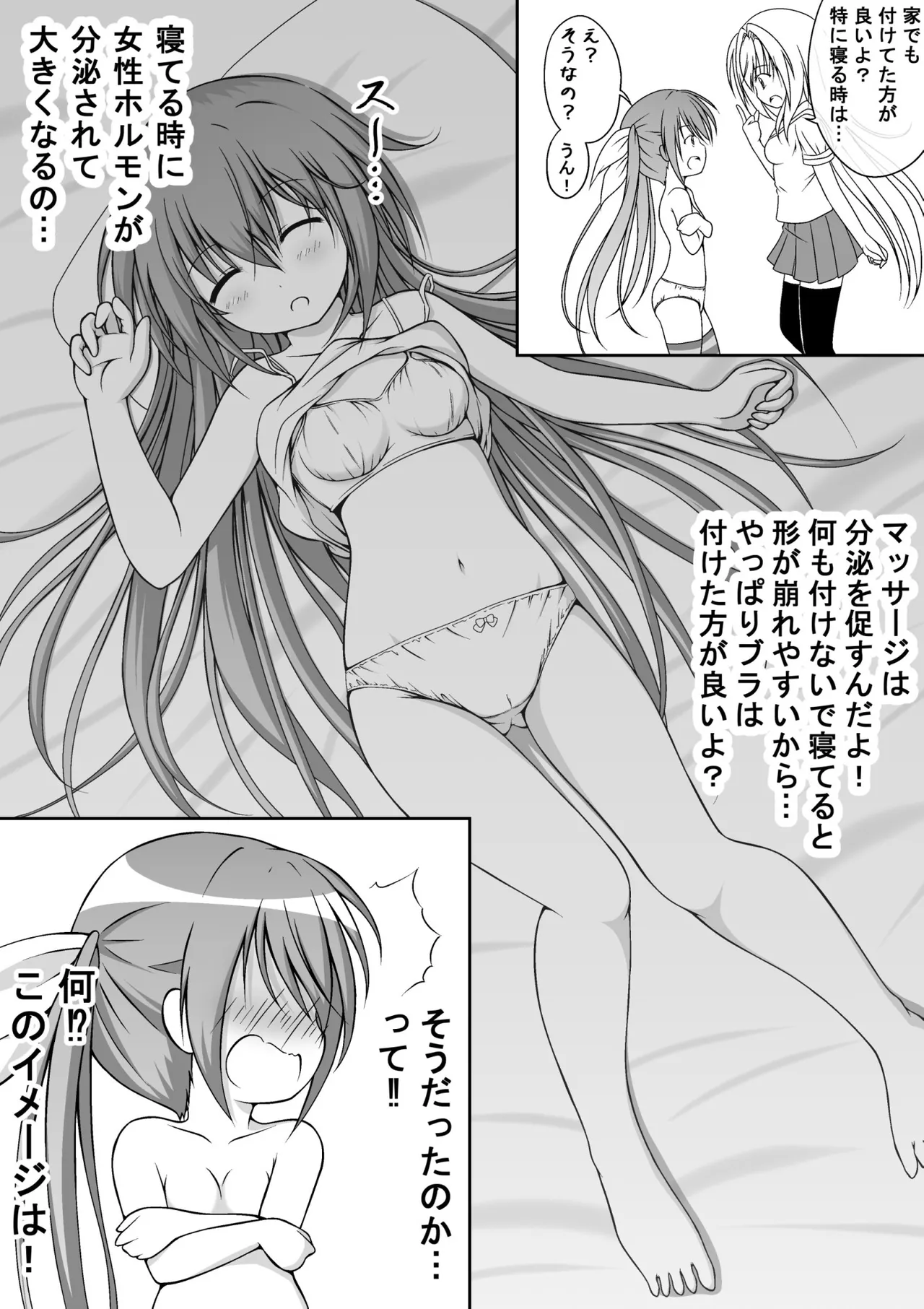 ゆりメイト! 1巻 Page.96