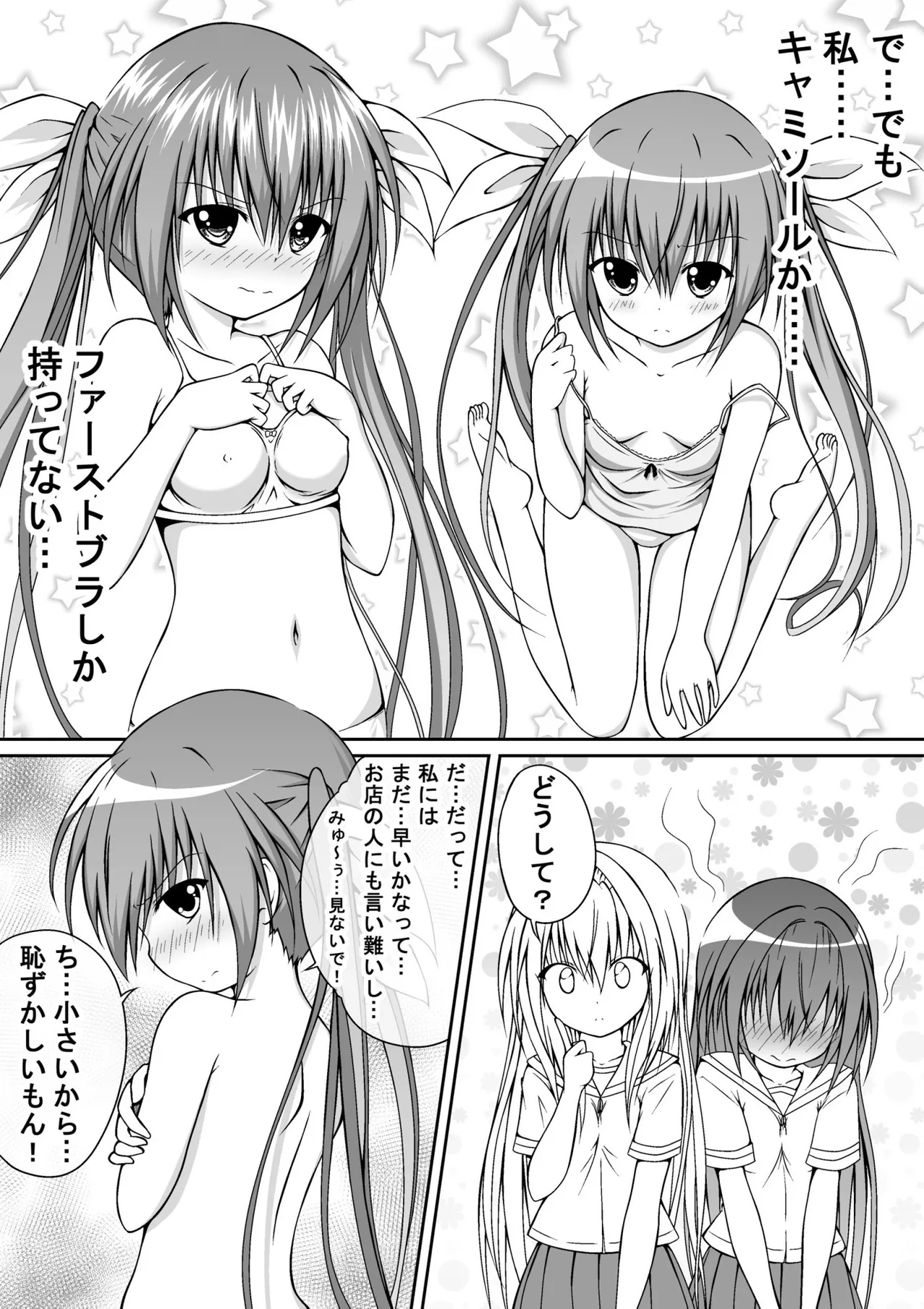 ゆりメイト! 1巻 Page.97