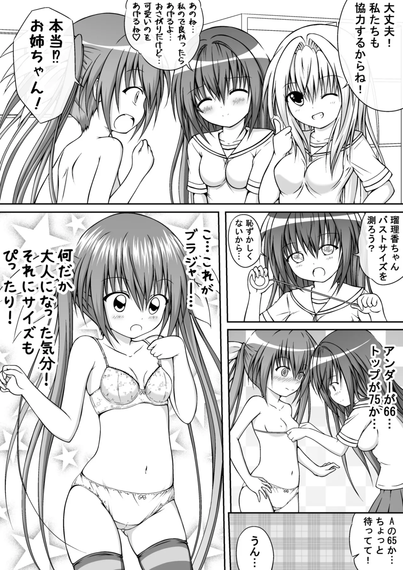 ゆりメイト! 1巻 Page.98