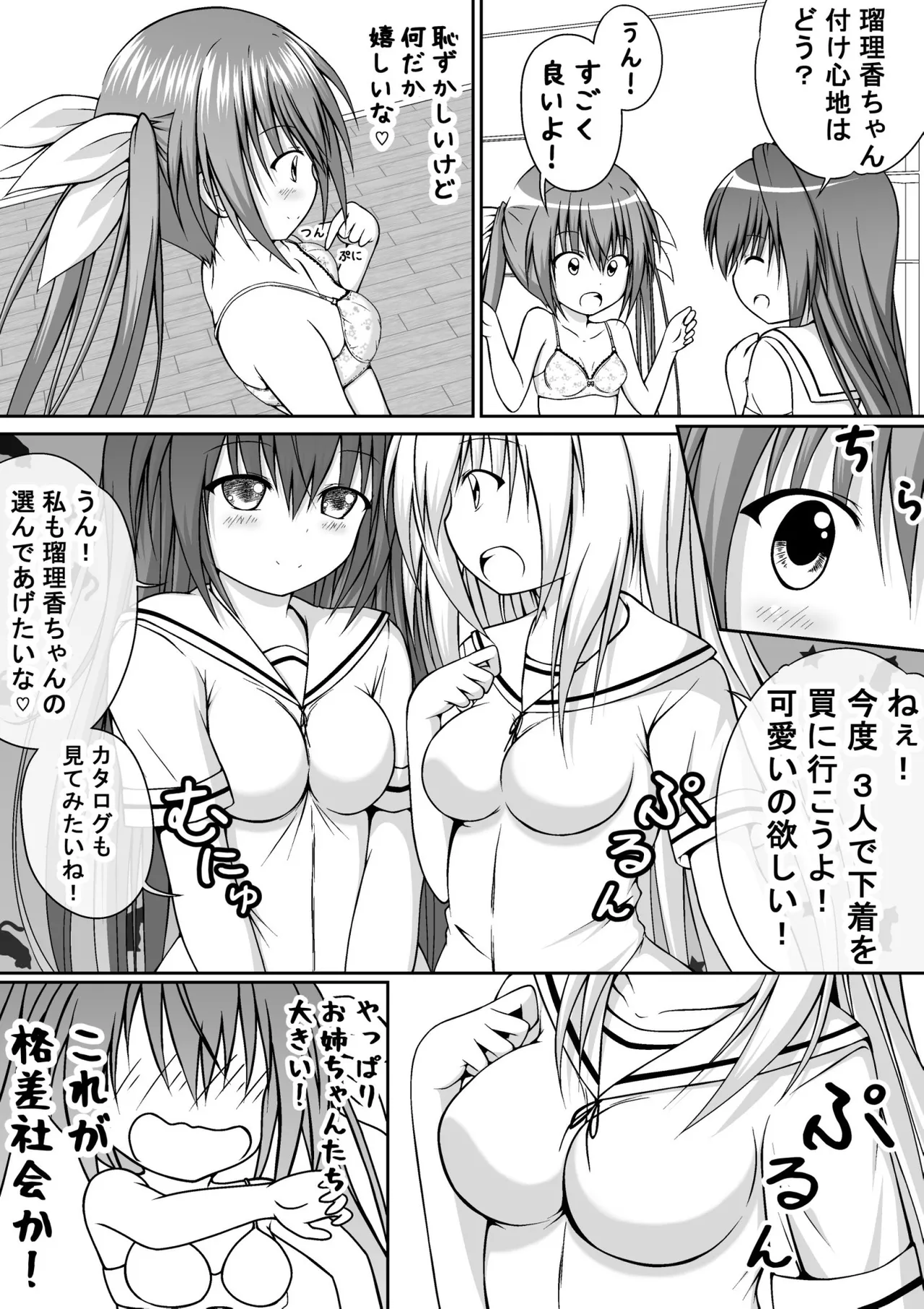 ゆりメイト! 1巻 Page.99