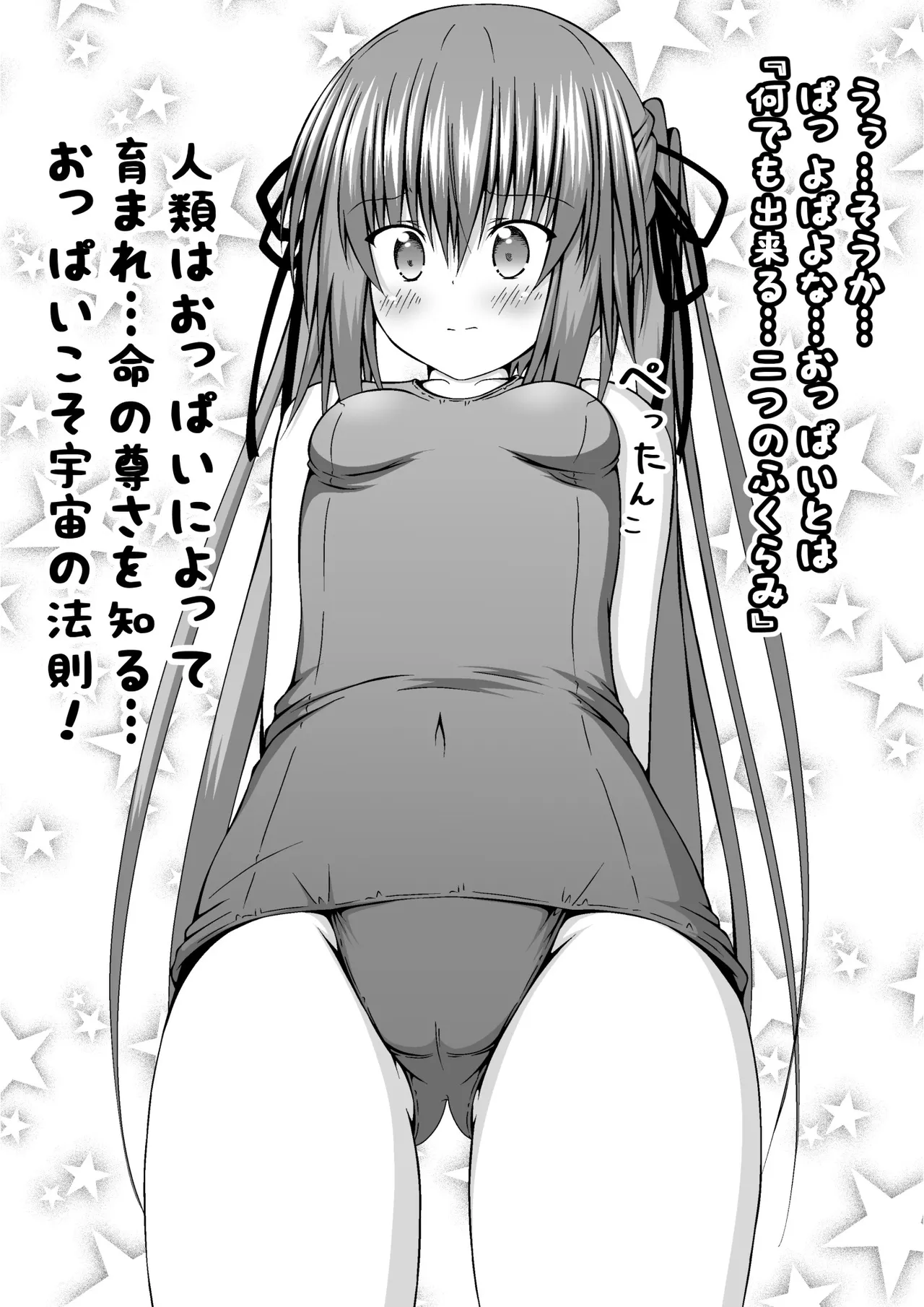 ゆりメイト! 2巻 Page.10