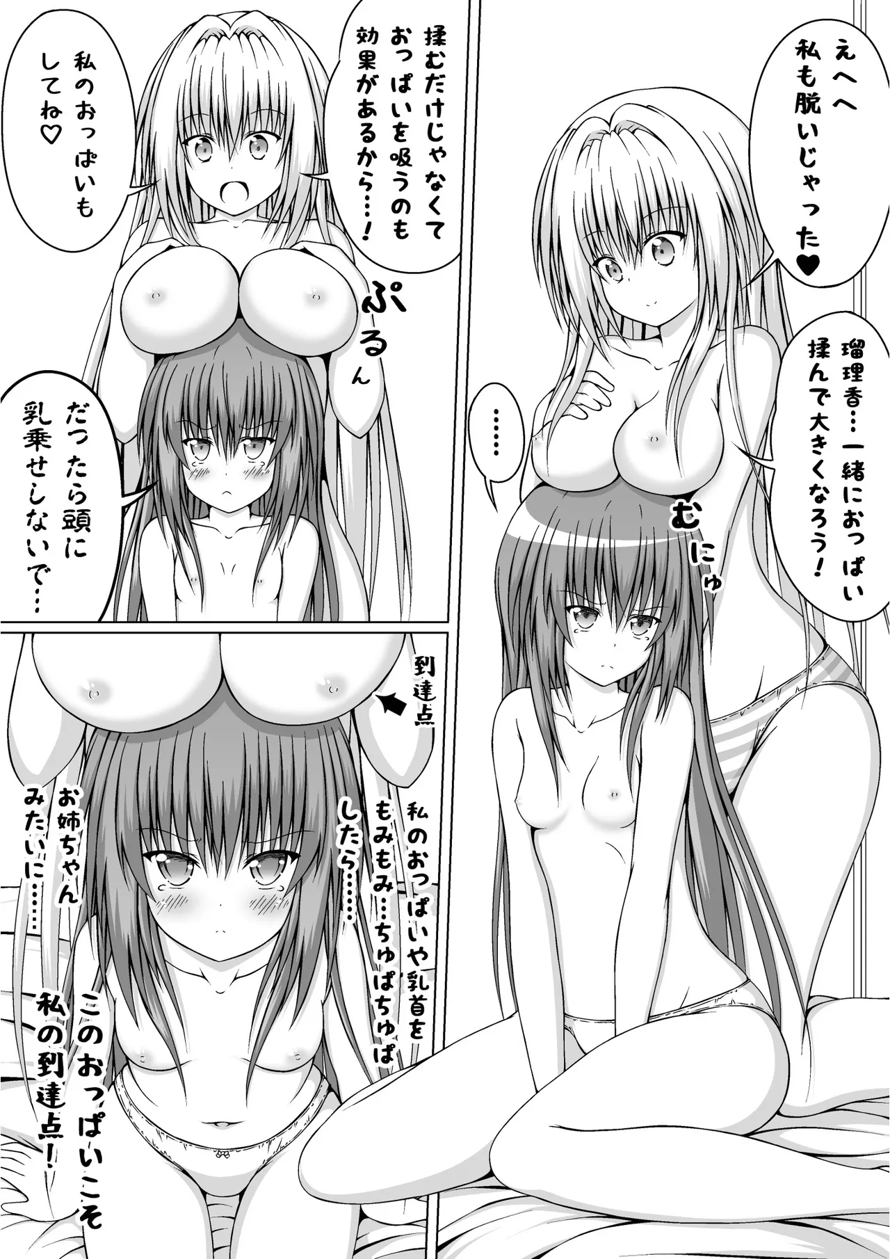 ゆりメイト! 2巻 Page.101