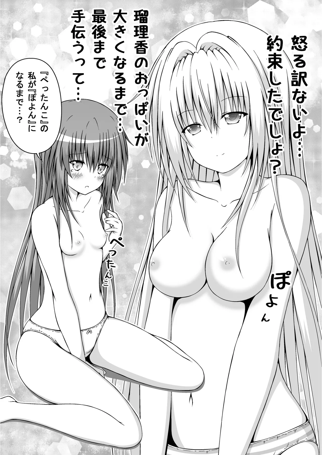 ゆりメイト! 2巻 Page.114