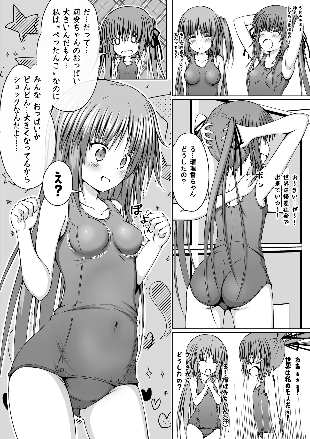ゆりメイト! 2巻 Page.12