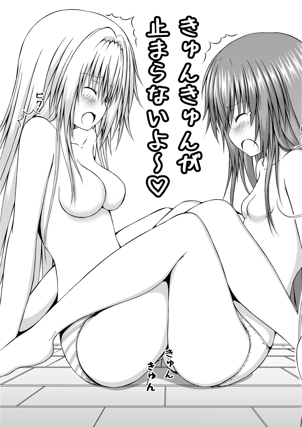 ゆりメイト! 2巻 Page.125