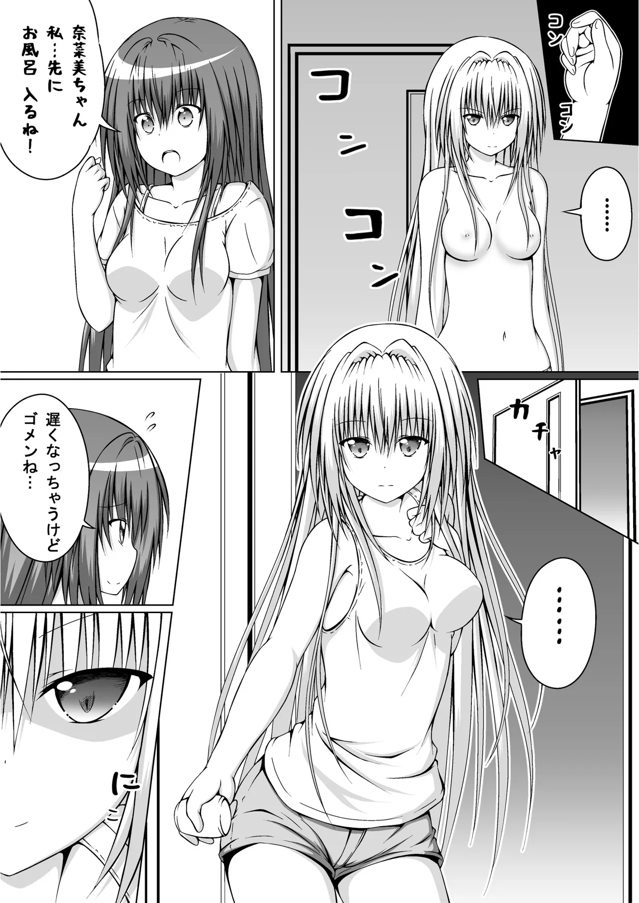 ゆりメイト! 2巻 Page.134