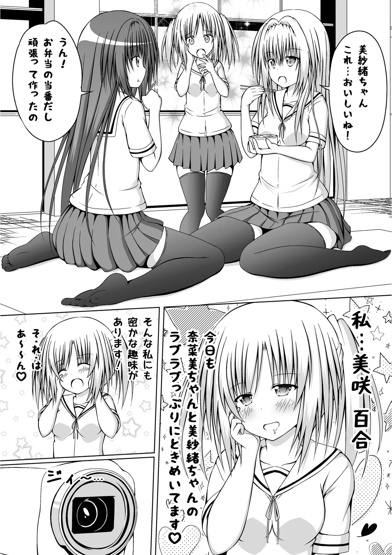 ゆりメイト! 2巻 Page.139