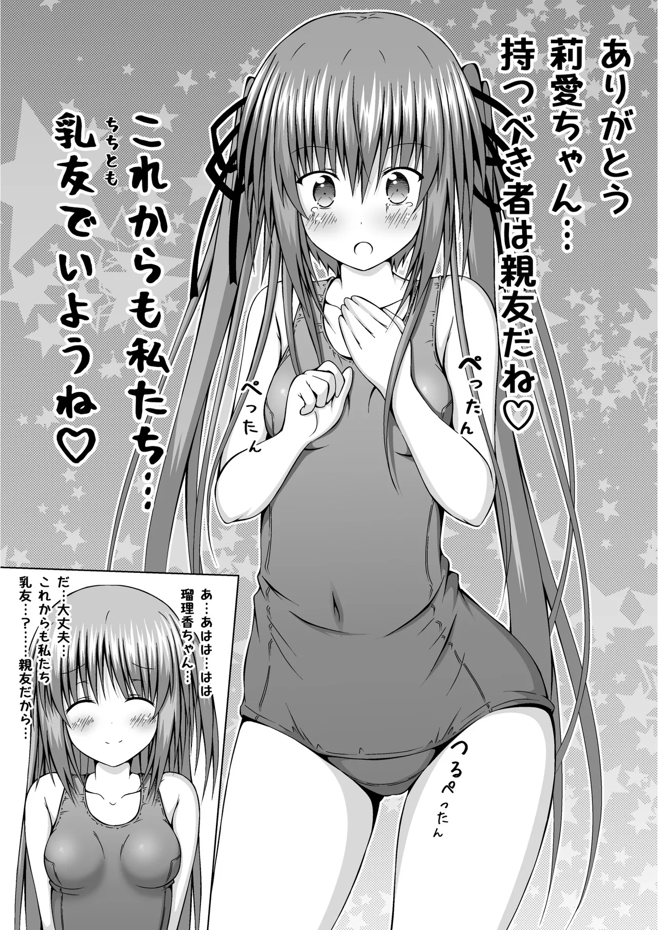 ゆりメイト! 2巻 Page.14