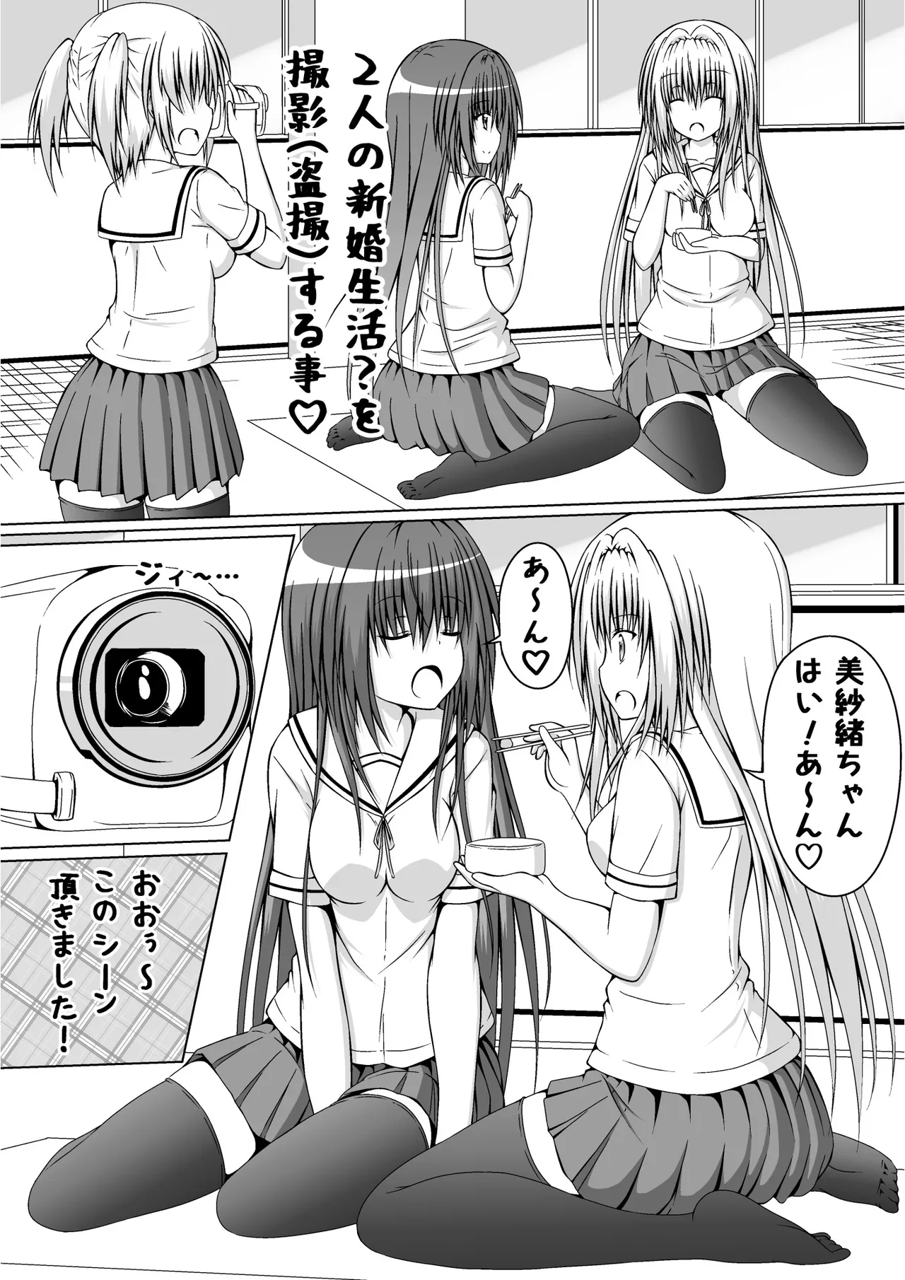 ゆりメイト! 2巻 Page.140