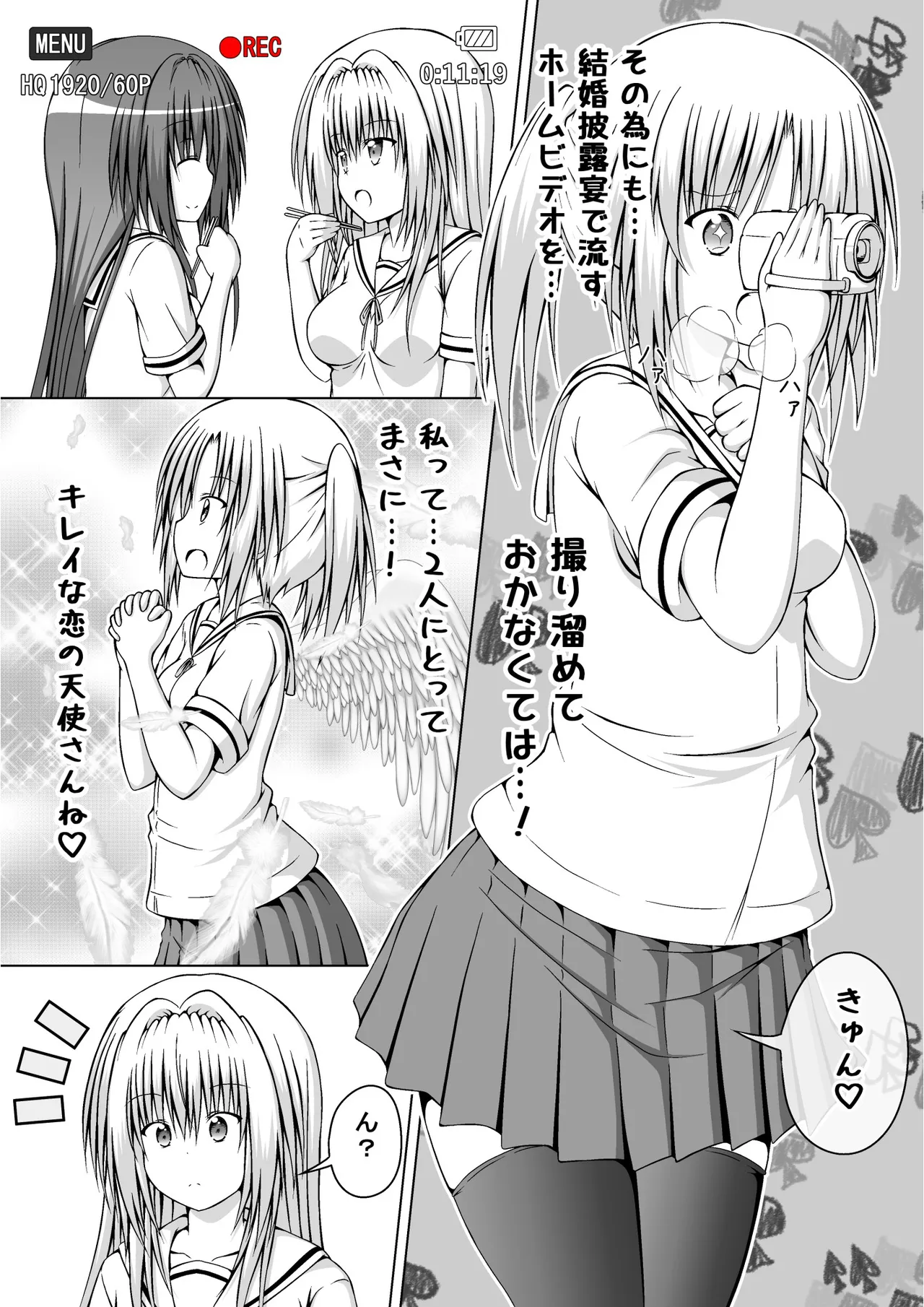 ゆりメイト! 2巻 Page.144