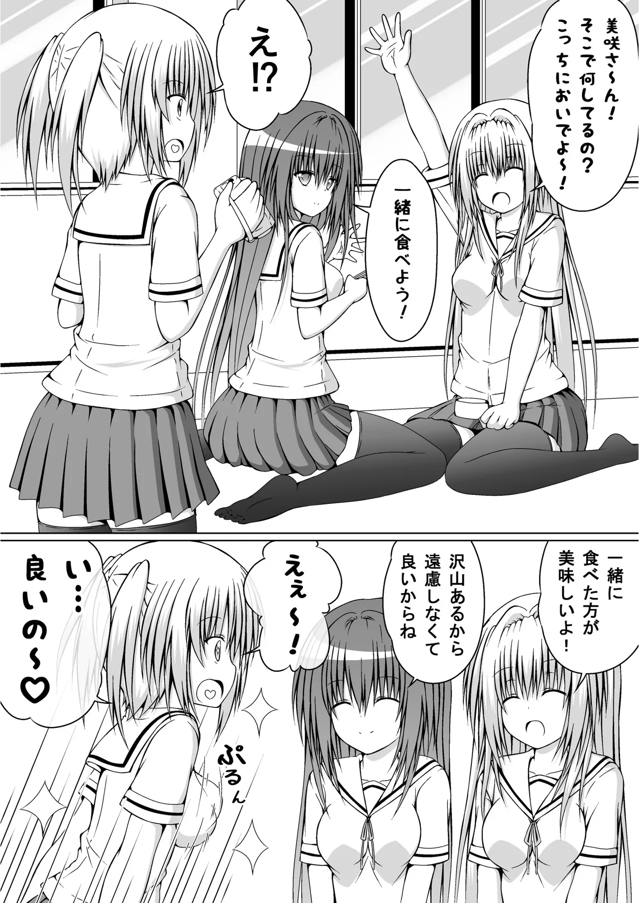 ゆりメイト! 2巻 Page.145