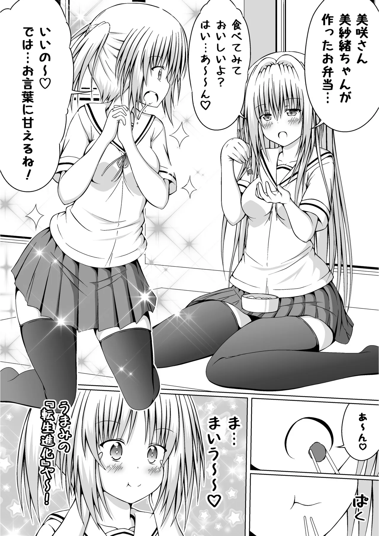 ゆりメイト! 2巻 Page.146