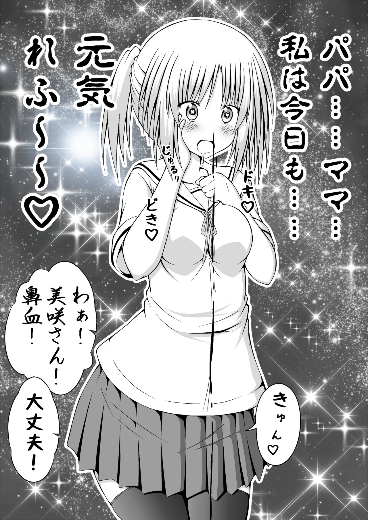 ゆりメイト! 2巻 Page.149