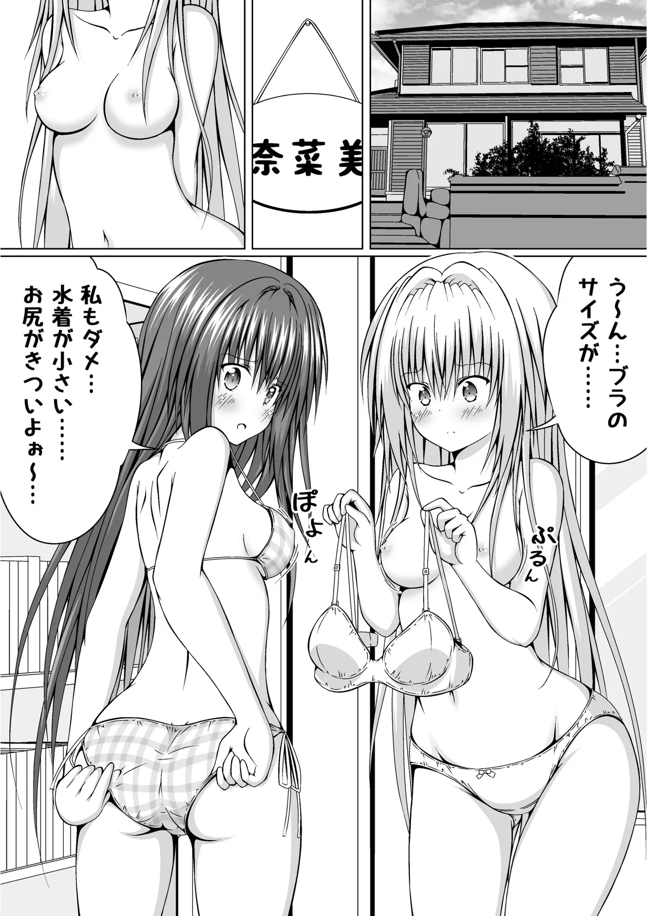 ゆりメイト! 2巻 Page.15