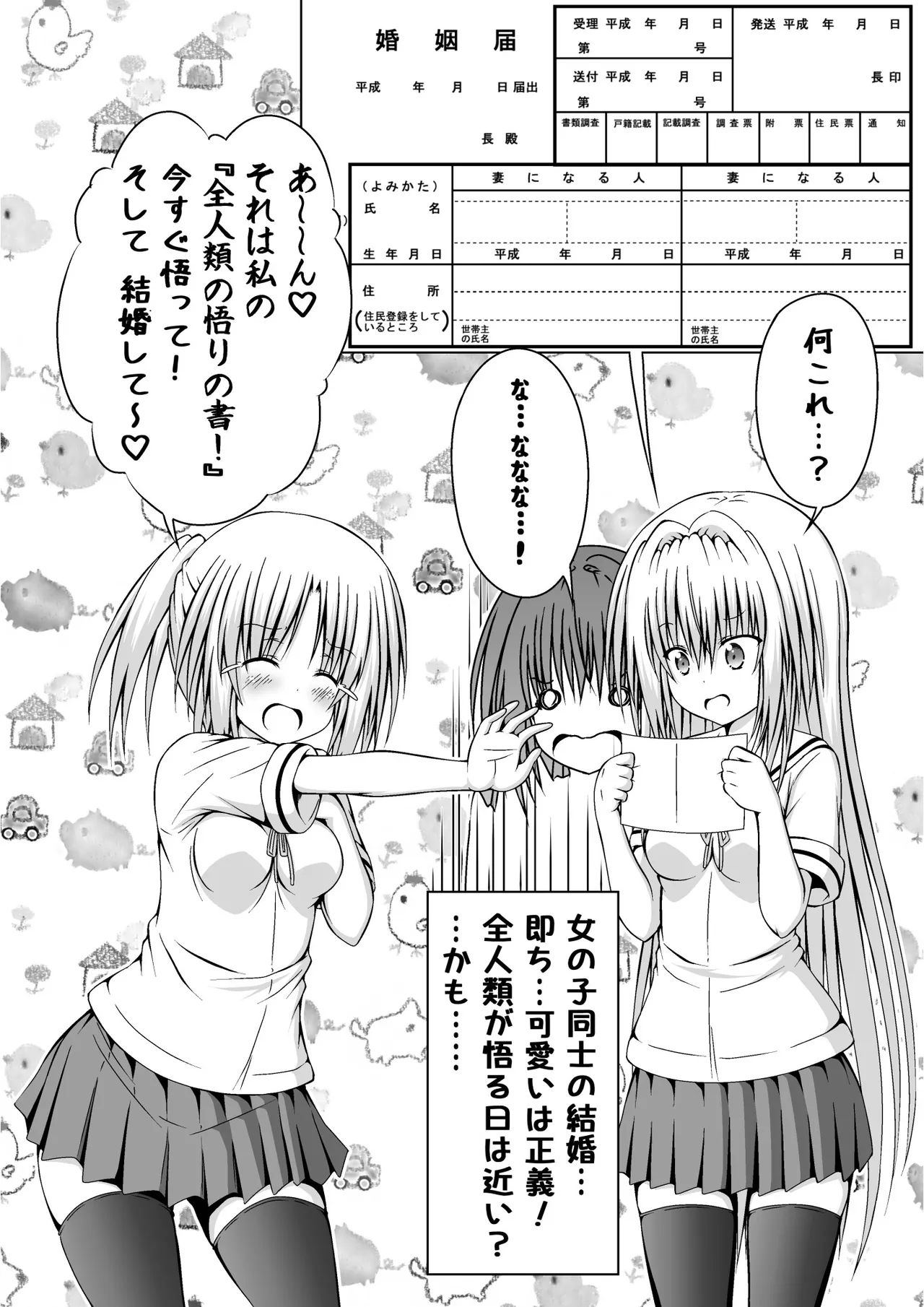 ゆりメイト! 2巻 Page.150