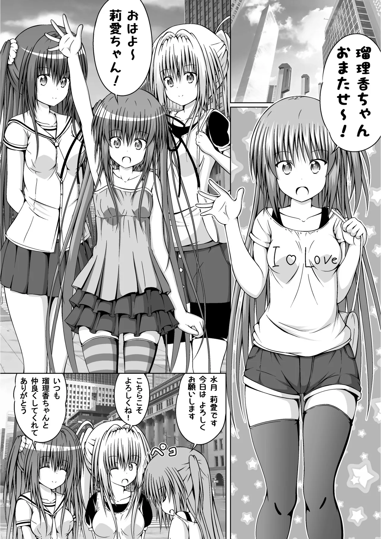 ゆりメイト! 2巻 Page.153