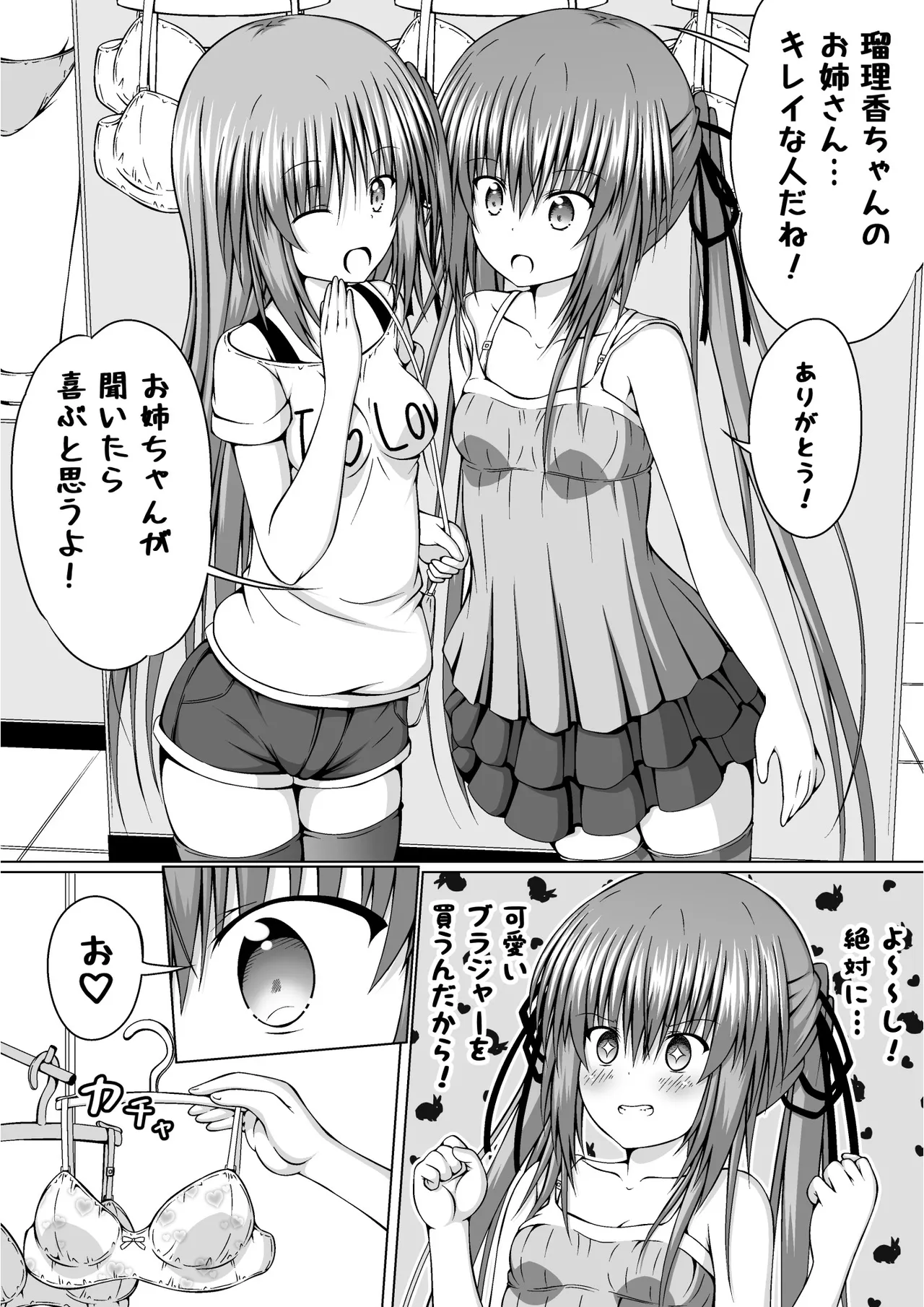ゆりメイト! 2巻 Page.155