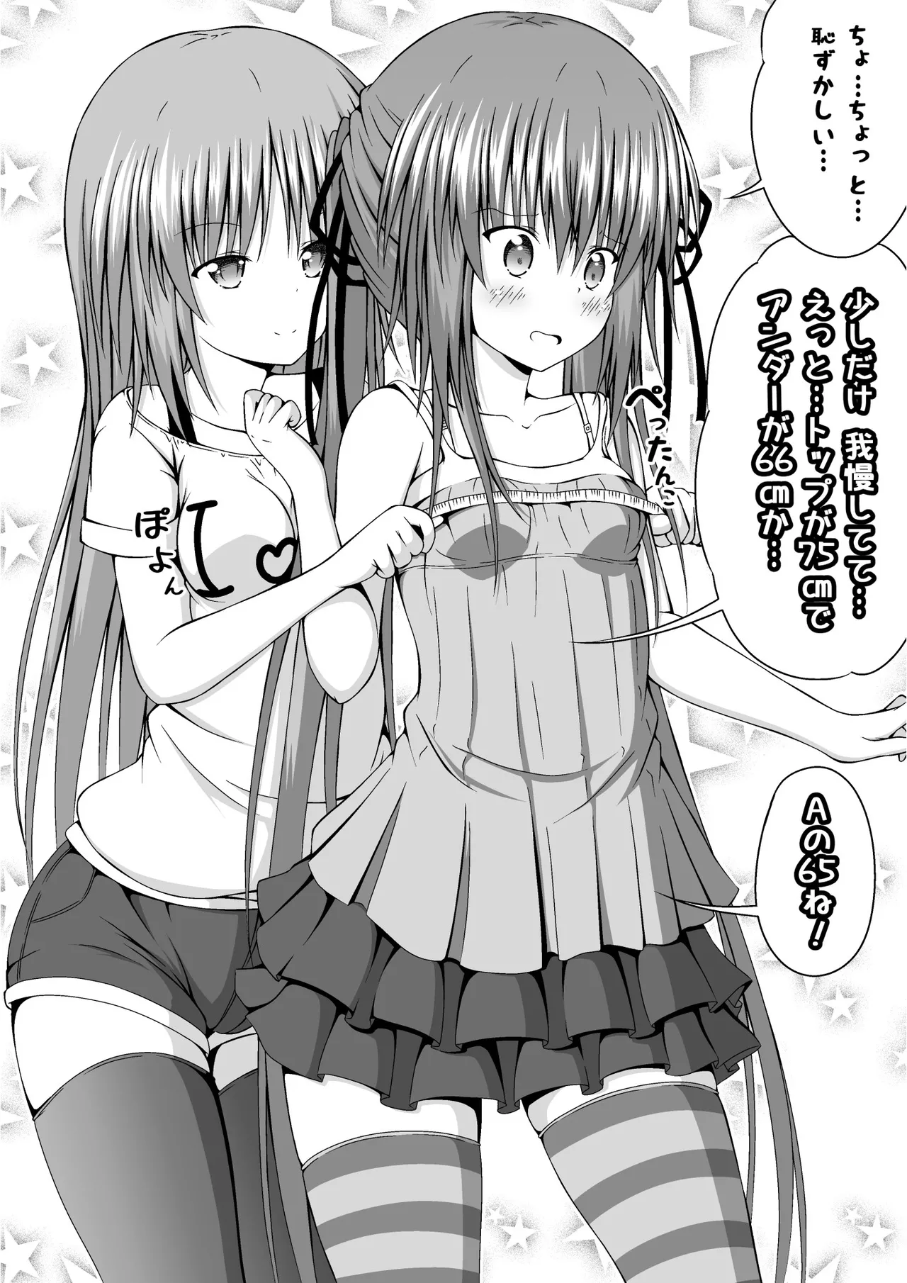 ゆりメイト! 2巻 Page.157