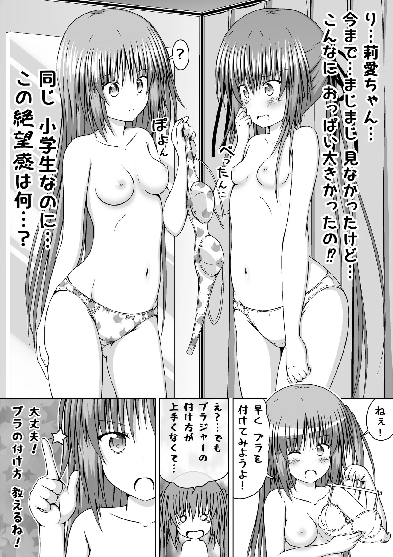 ゆりメイト! 2巻 Page.161