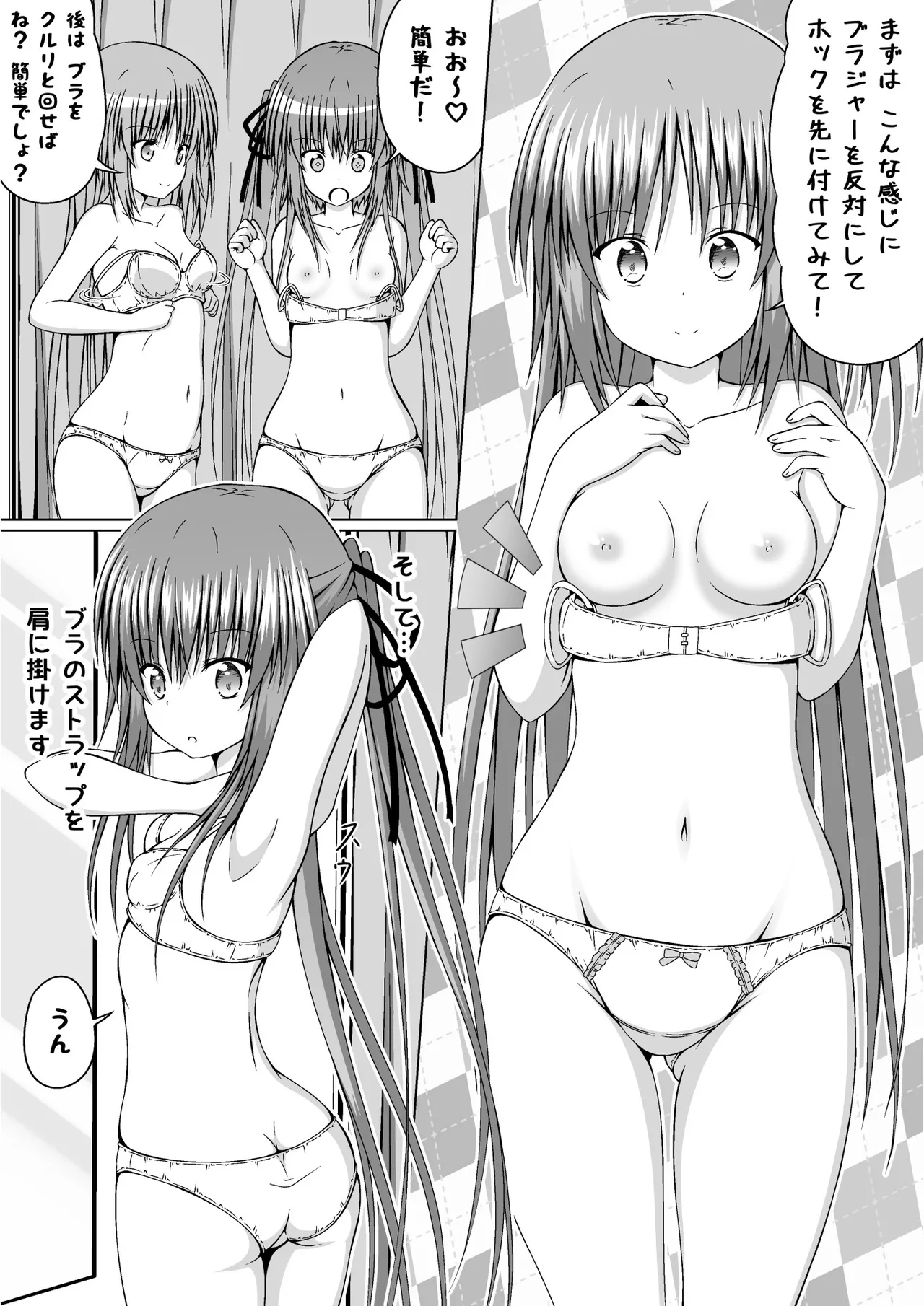 ゆりメイト! 2巻 Page.162