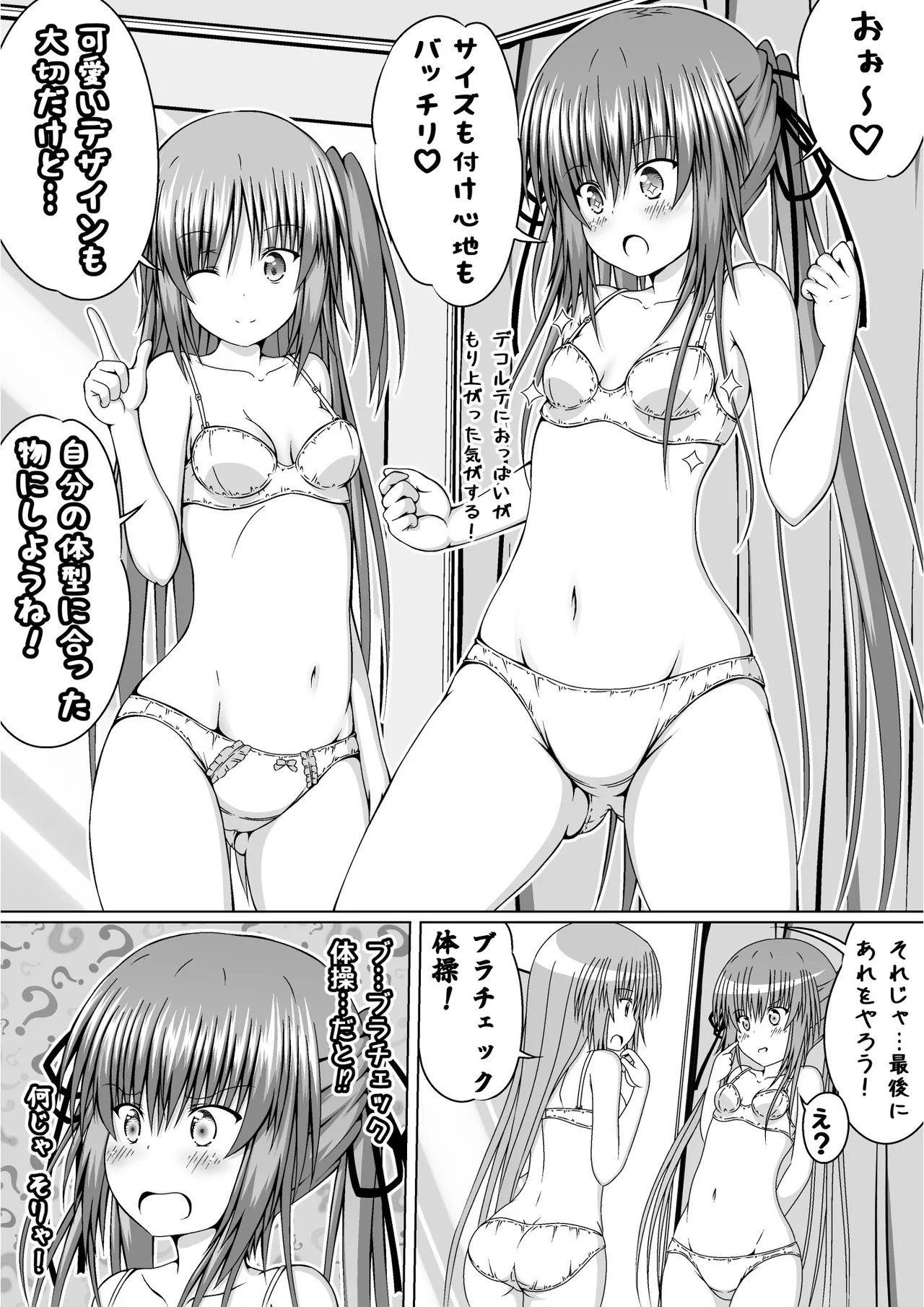 ゆりメイト! 2巻 Page.165