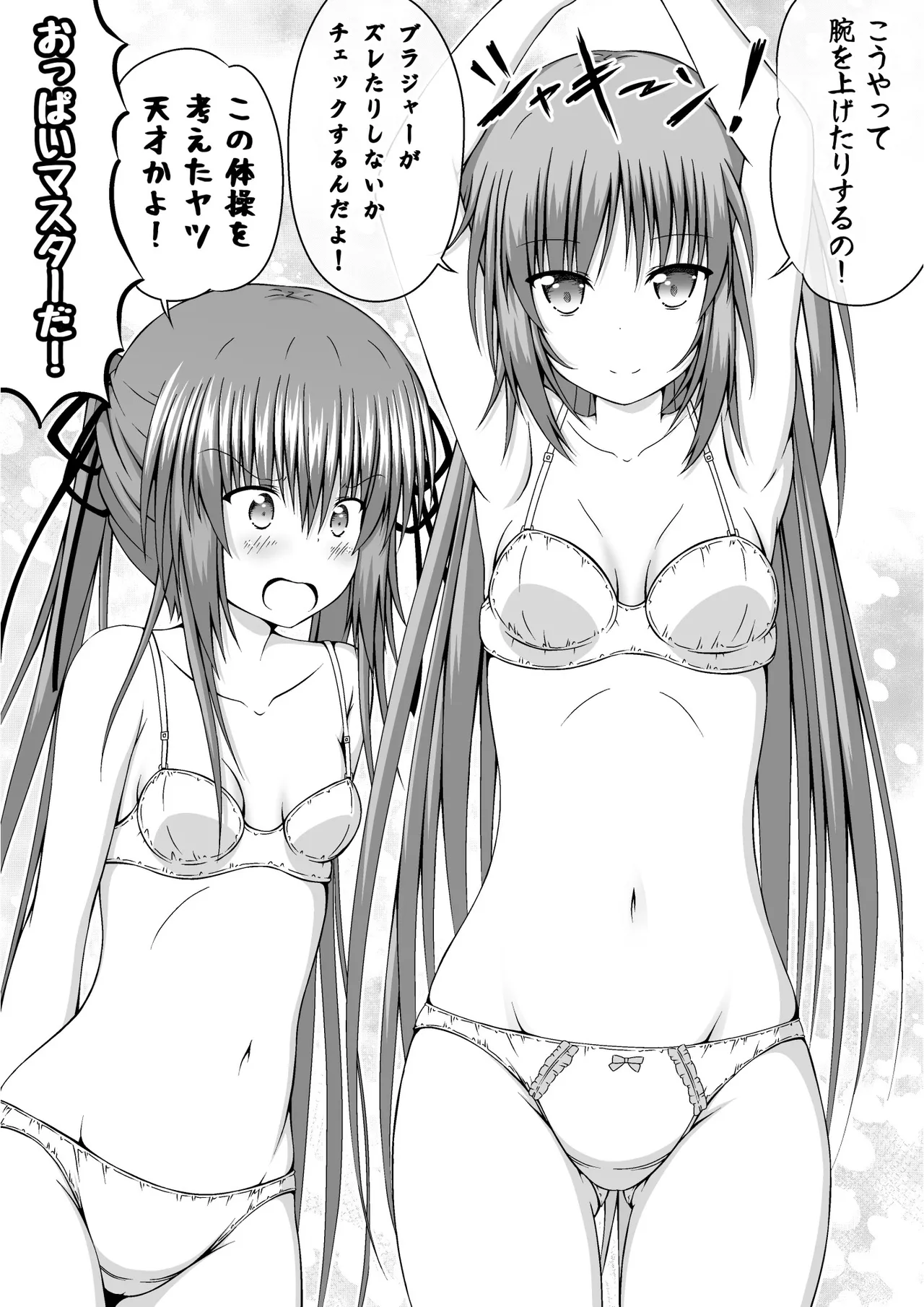 ゆりメイト! 2巻 Page.166