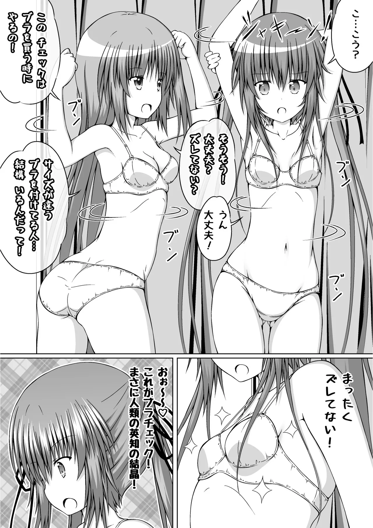 ゆりメイト! 2巻 Page.167