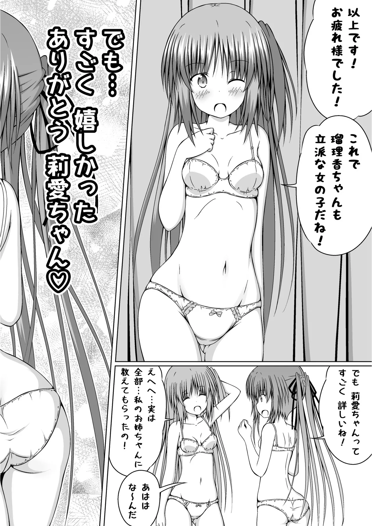 ゆりメイト! 2巻 Page.168