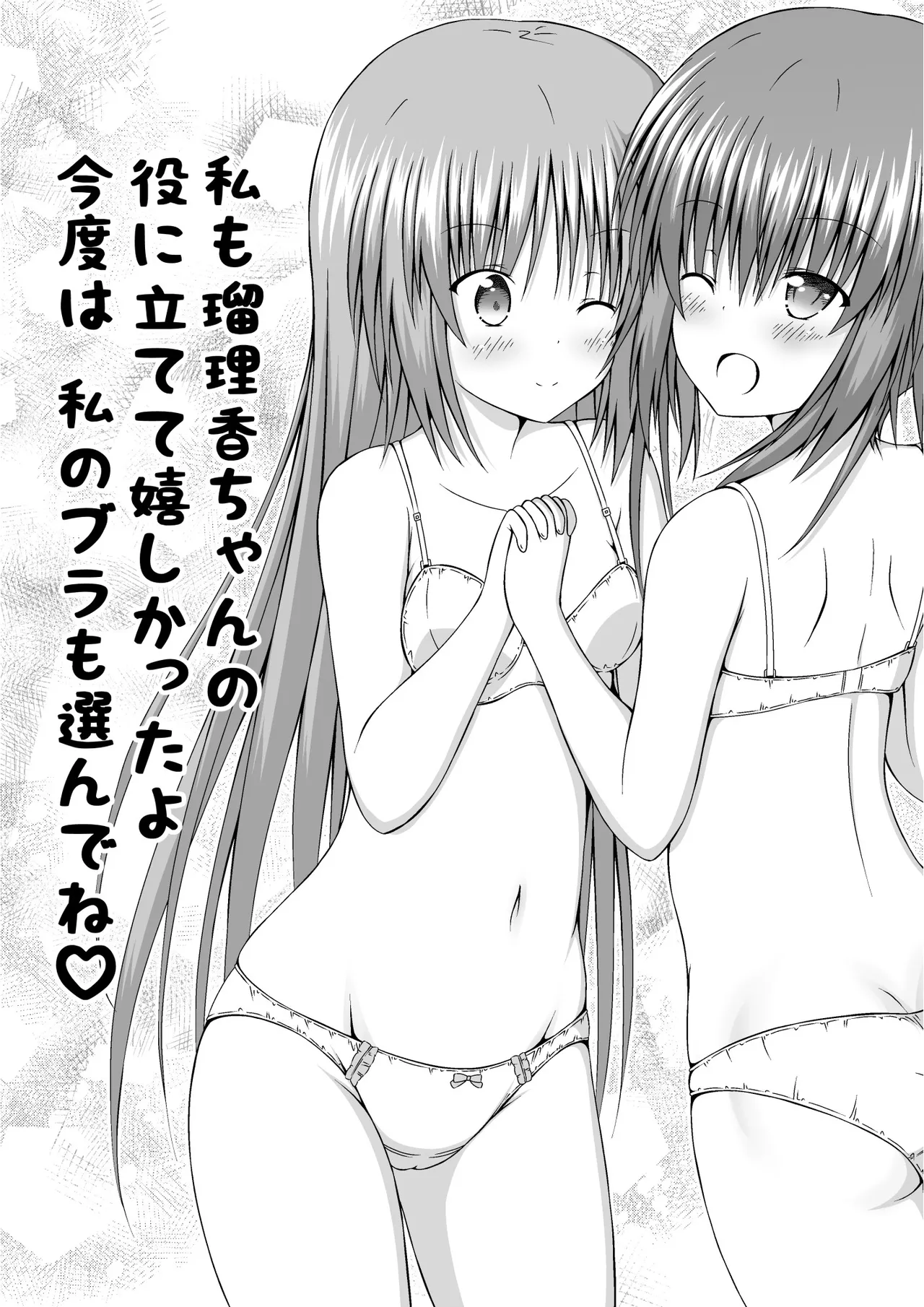 ゆりメイト! 2巻 Page.169