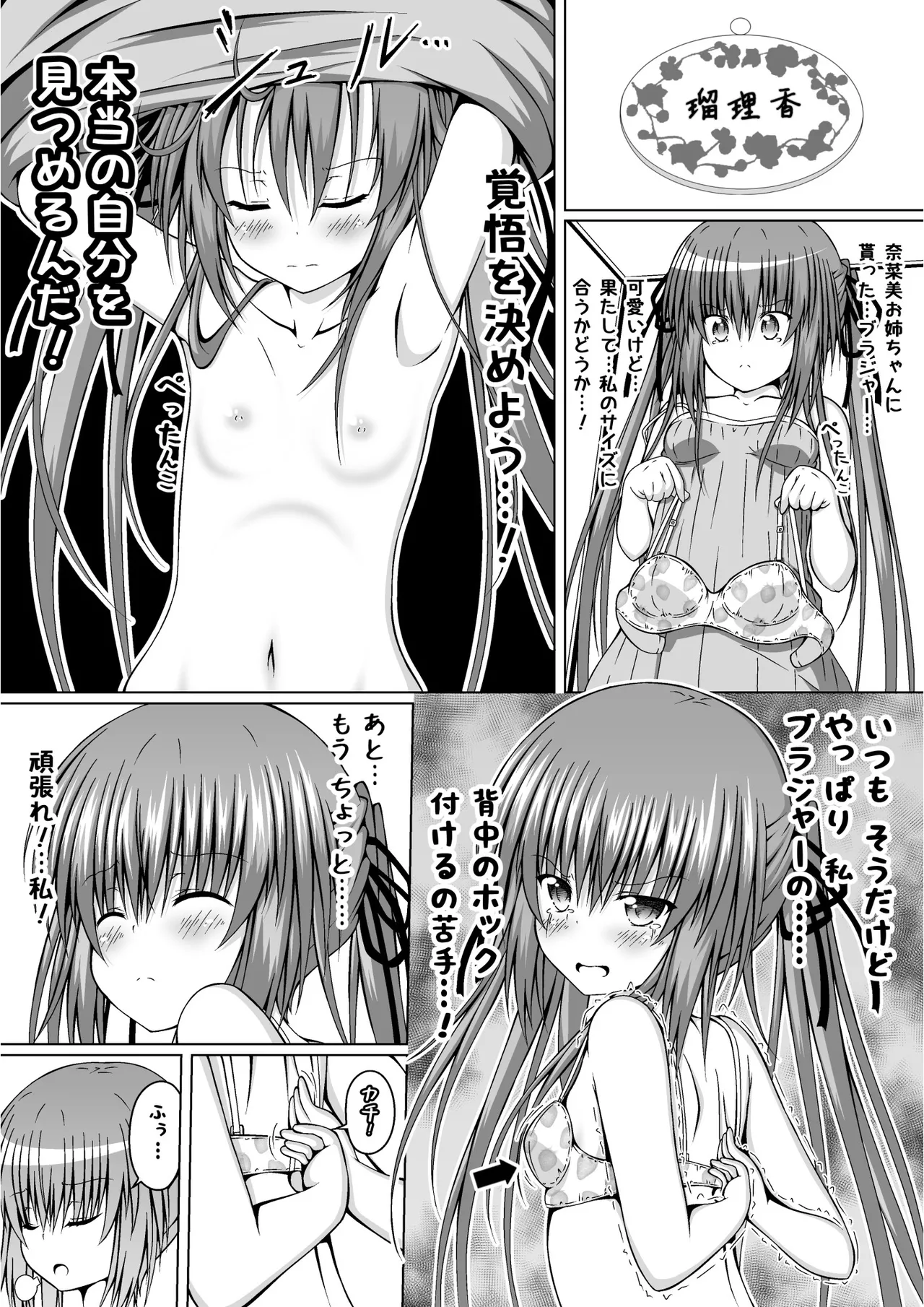 ゆりメイト! 2巻 Page.17