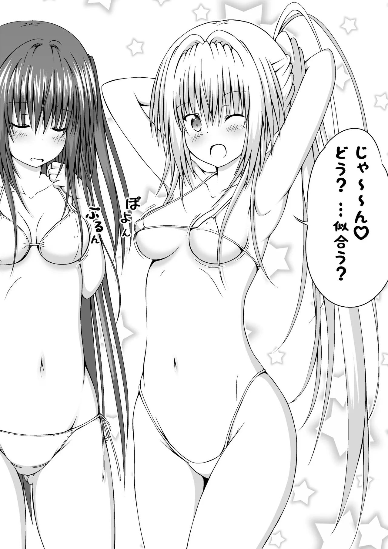 ゆりメイト! 2巻 Page.172