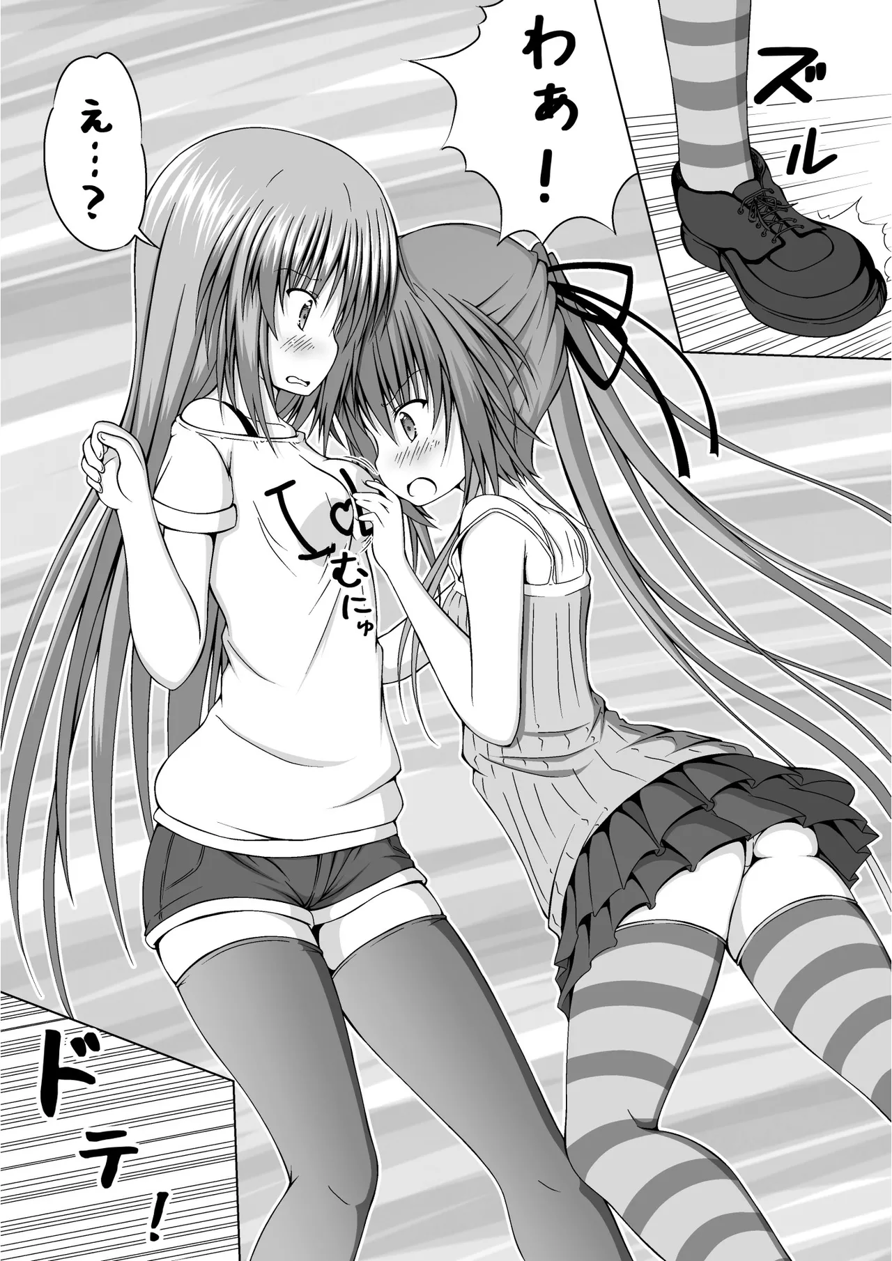 ゆりメイト! 2巻 Page.175