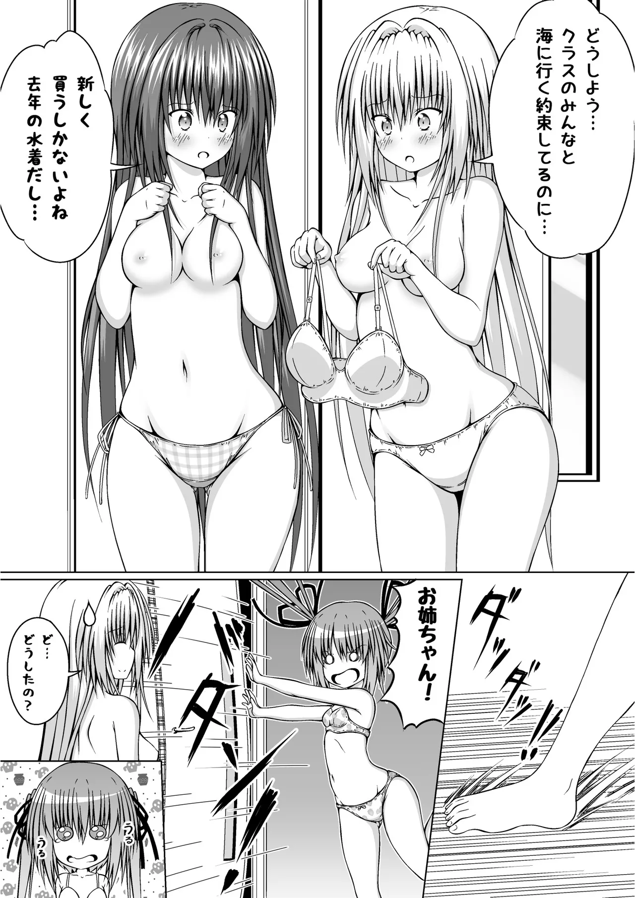 ゆりメイト! 2巻 Page.19