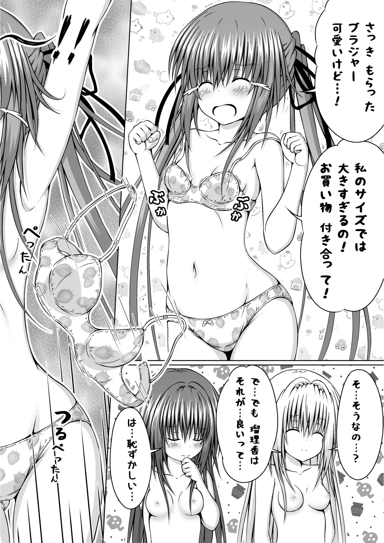 ゆりメイト! 2巻 Page.20