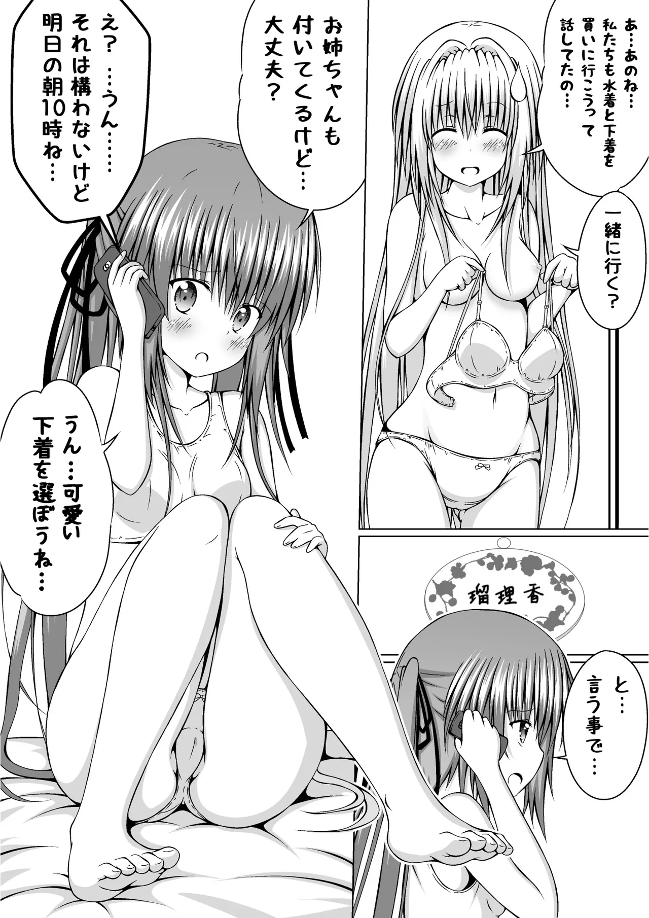 ゆりメイト! 2巻 Page.22