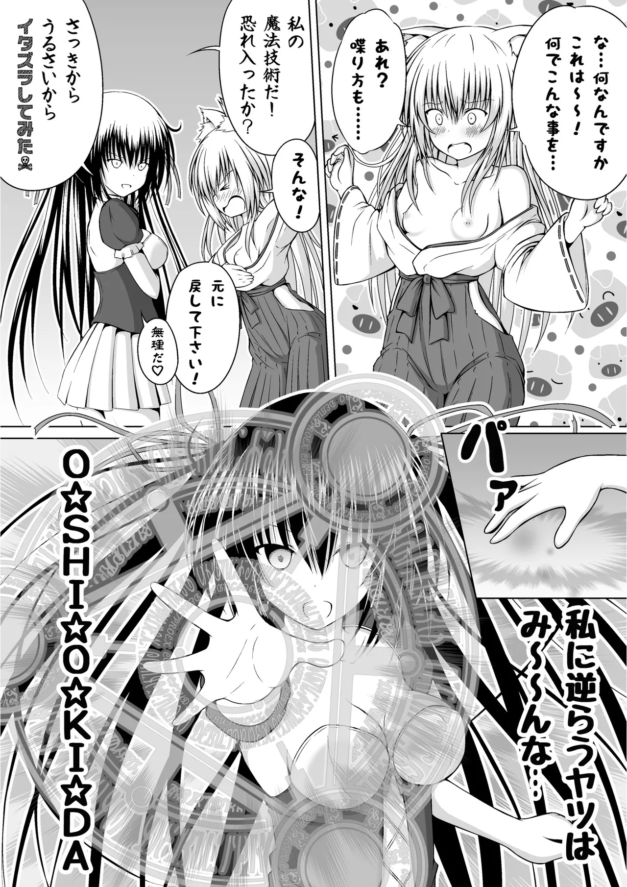ゆりメイト! 2巻 Page.29