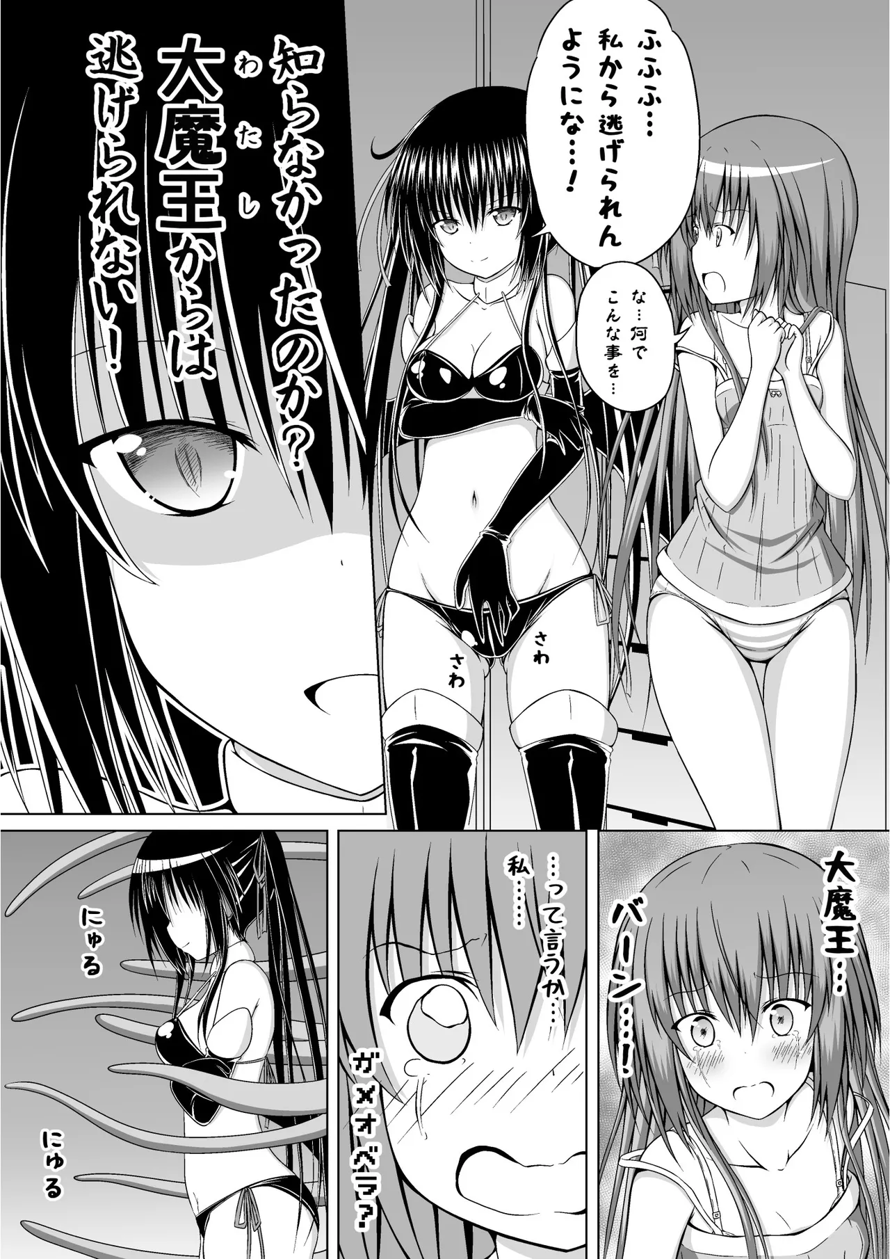 ゆりメイト! 2巻 Page.41