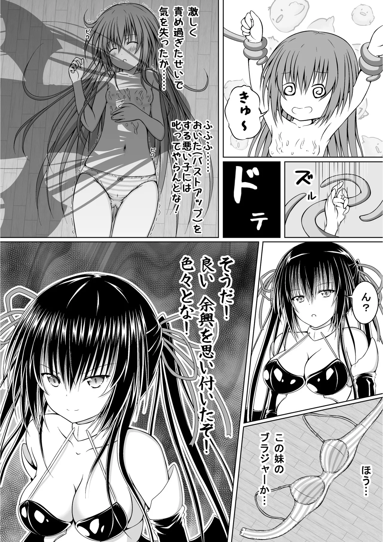 ゆりメイト! 2巻 Page.52