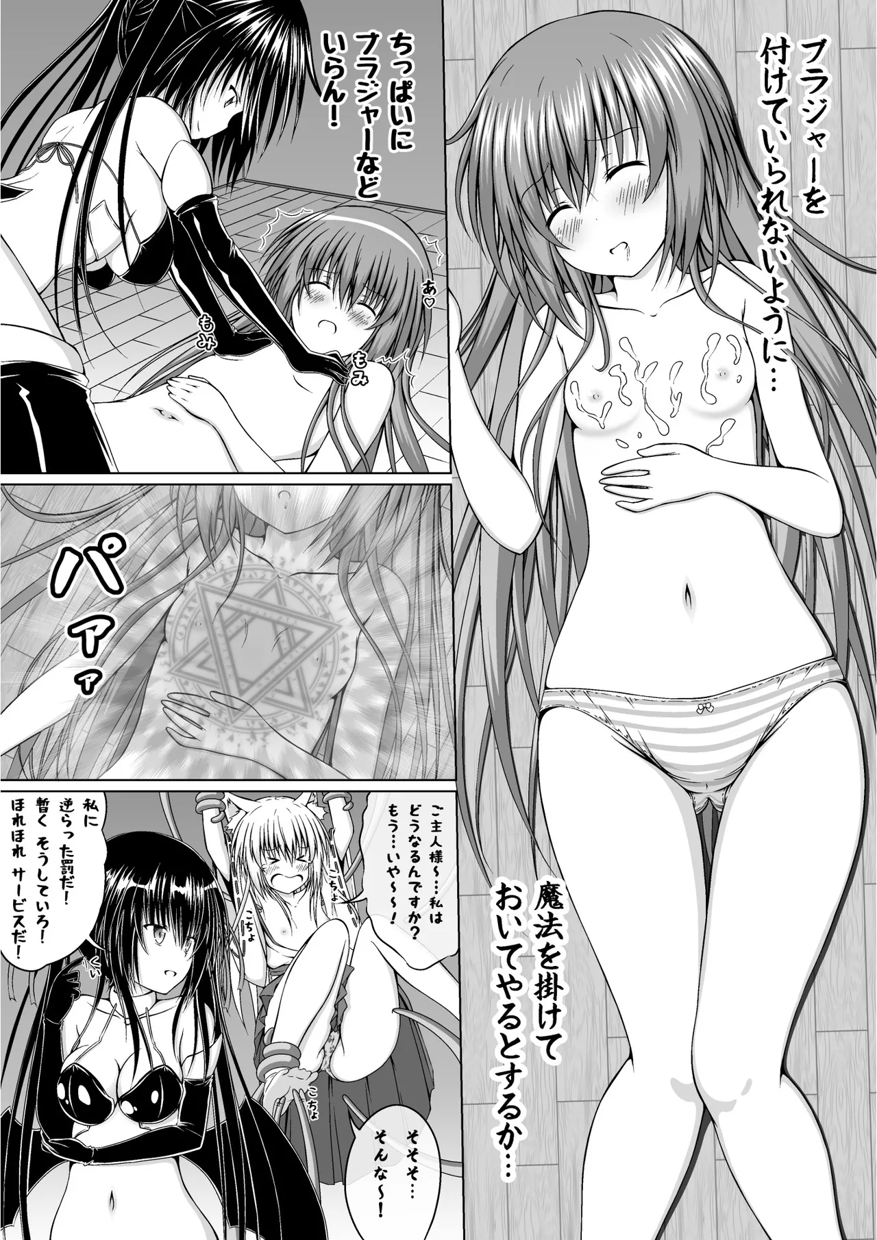 ゆりメイト! 2巻 Page.53