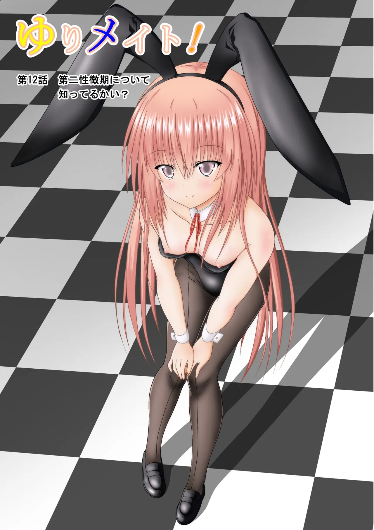 ゆりメイト! 2巻 Page.62