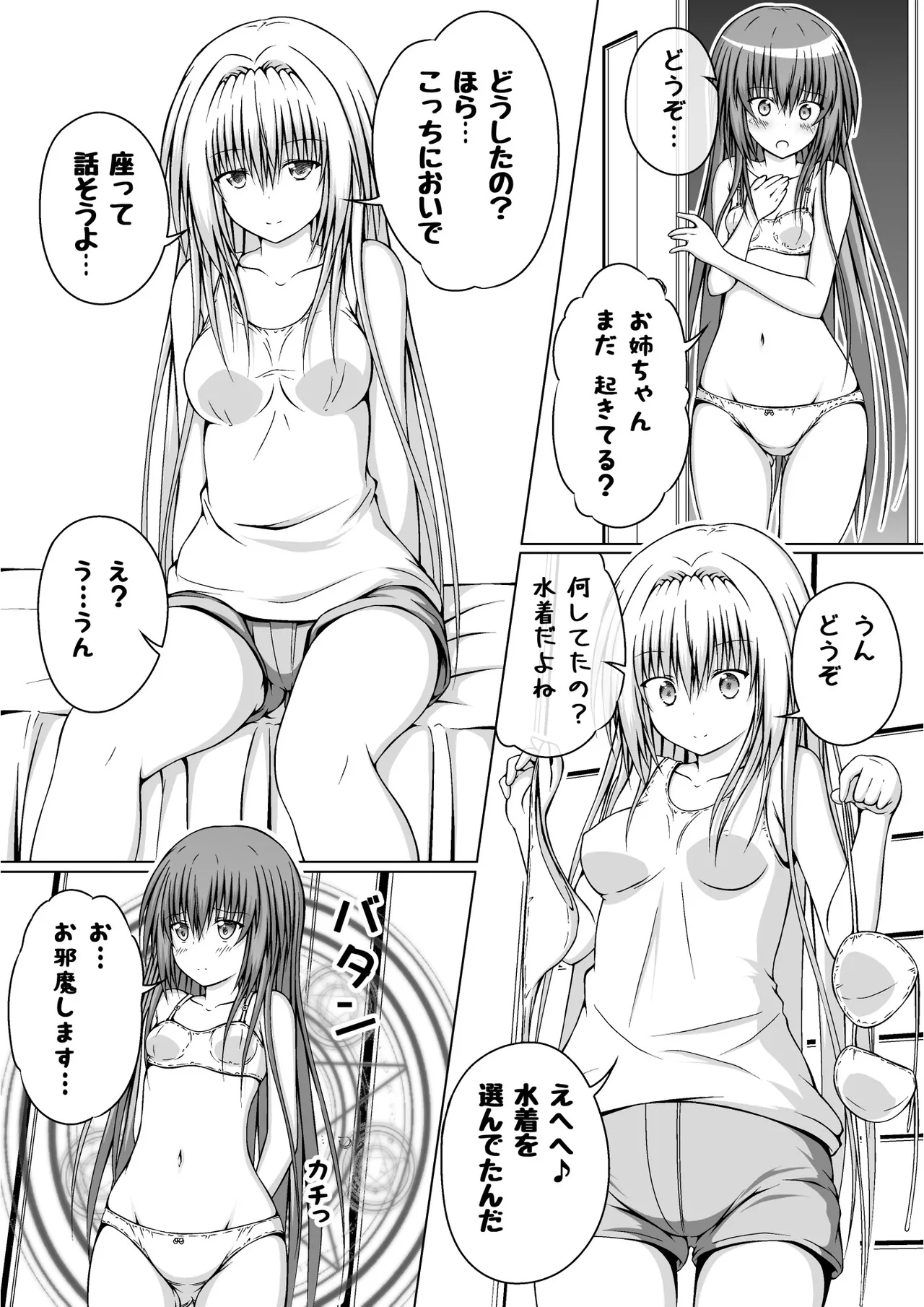 ゆりメイト! 2巻 Page.72