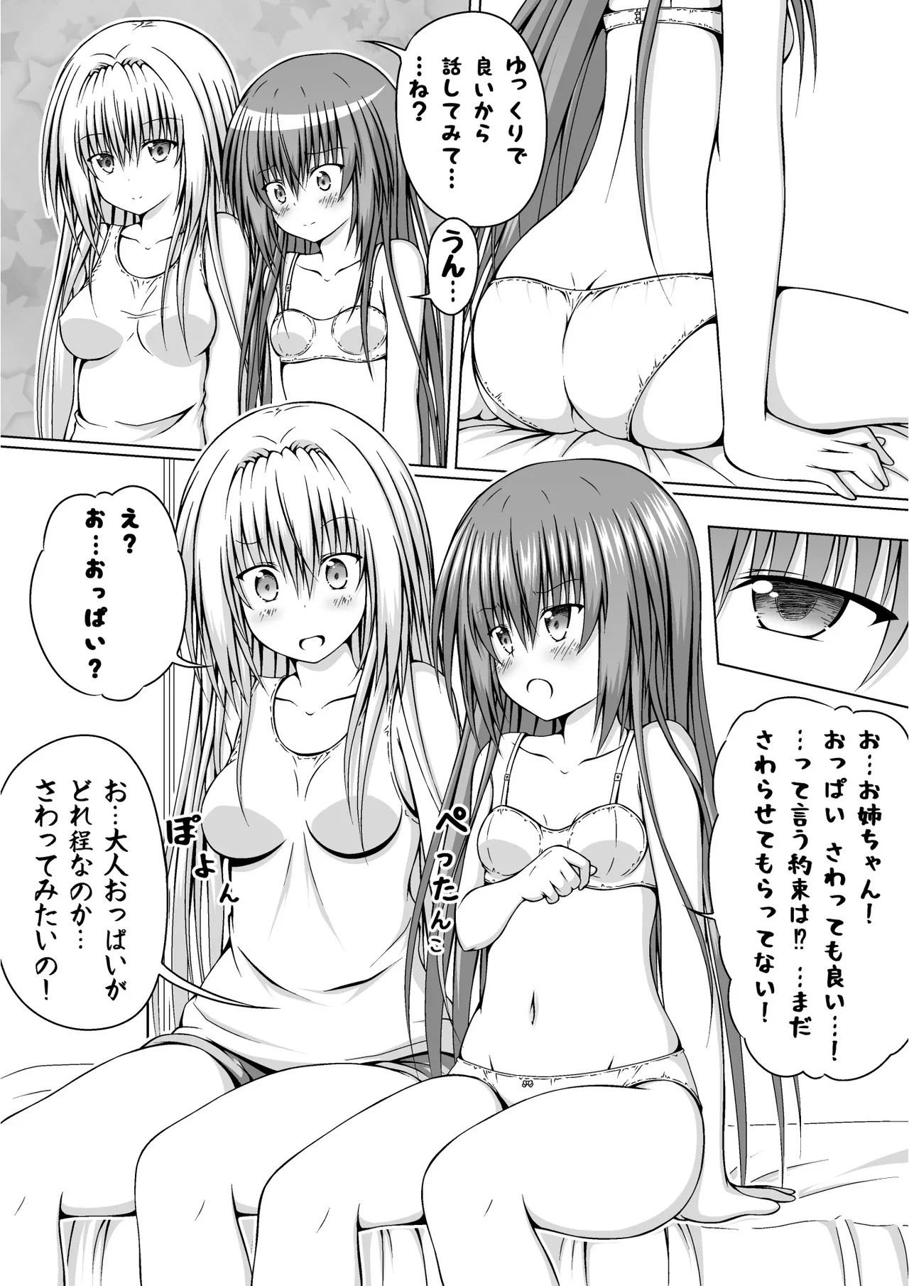 ゆりメイト! 2巻 Page.73