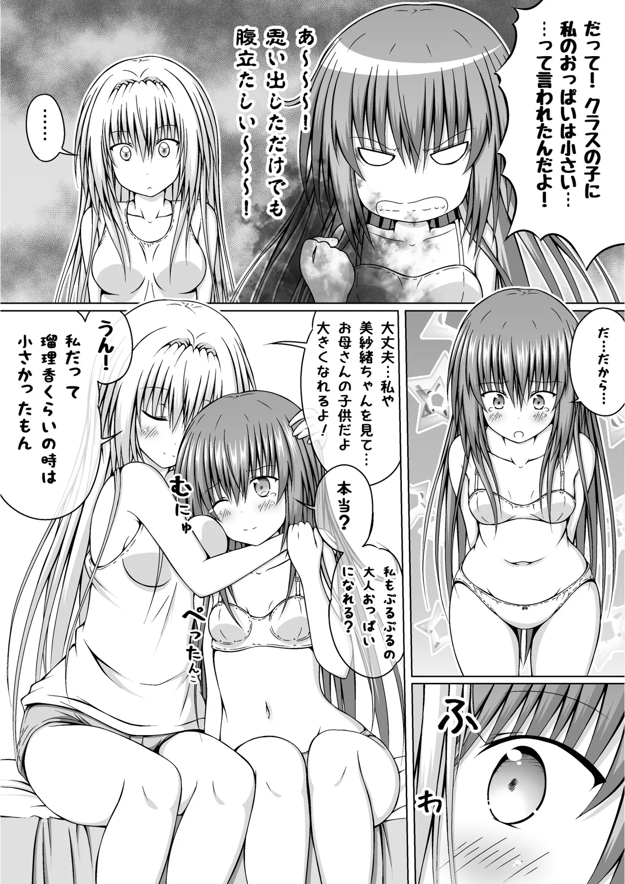 ゆりメイト! 2巻 Page.74