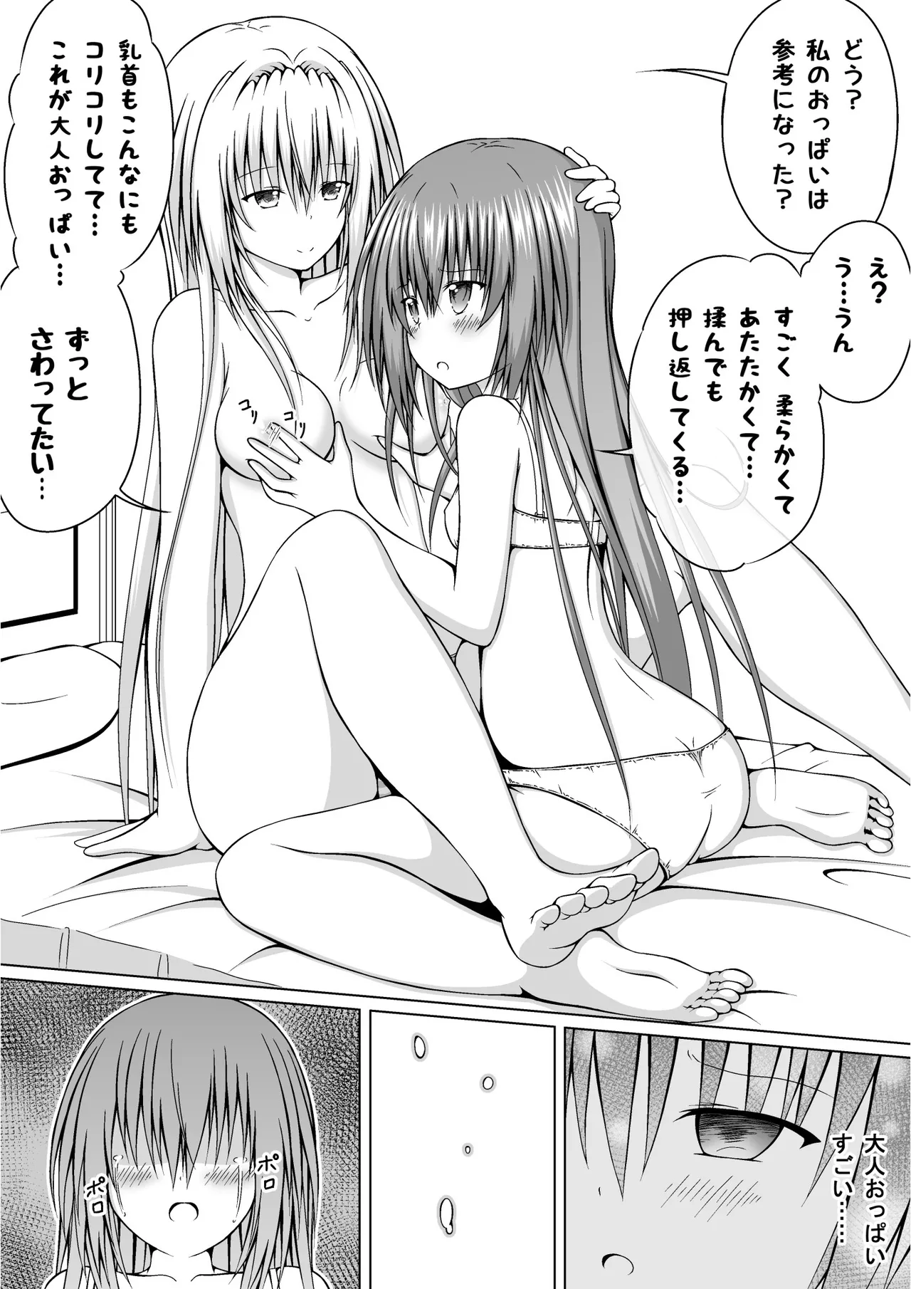 ゆりメイト! 2巻 Page.78