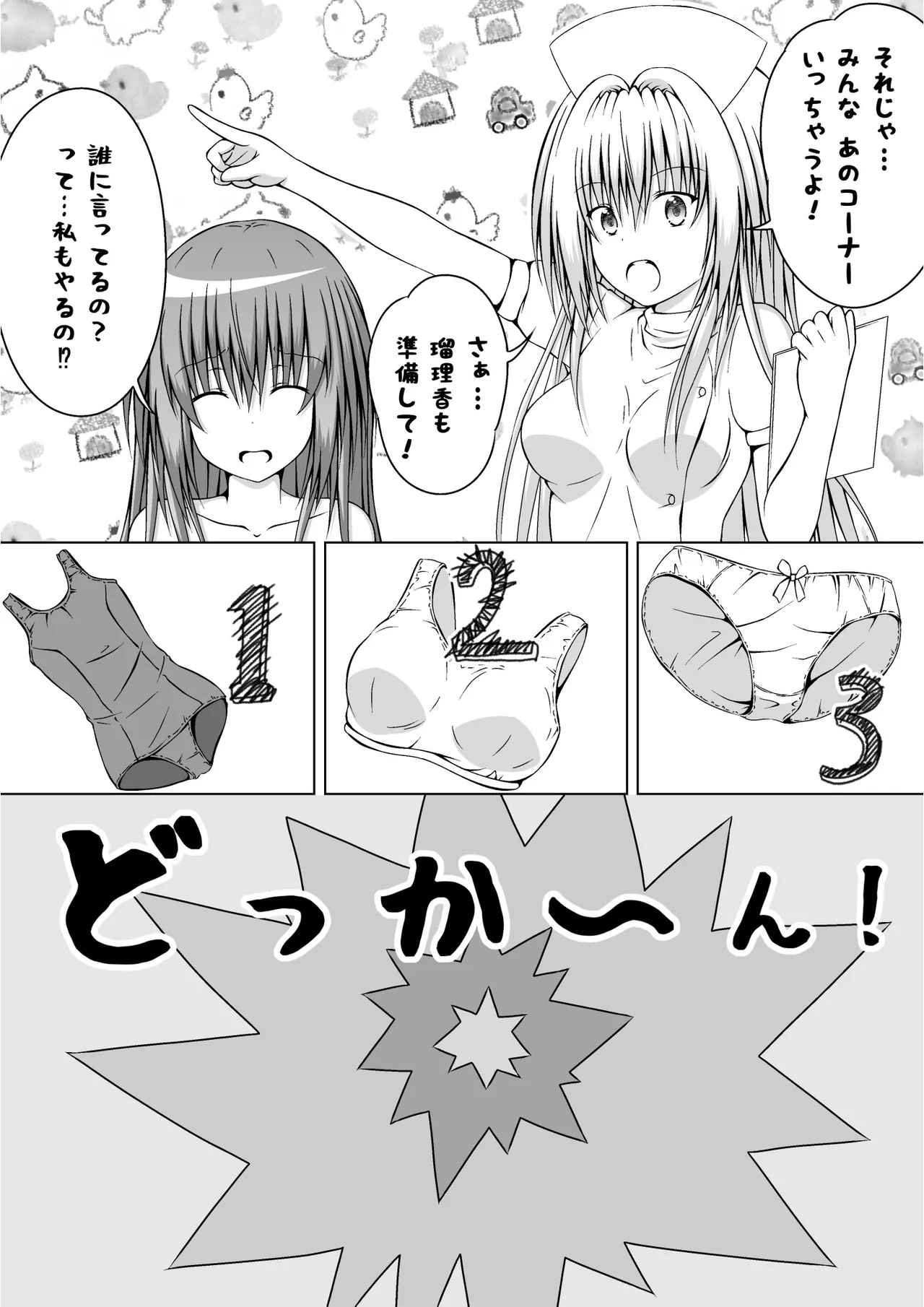 ゆりメイト! 2巻 Page.84