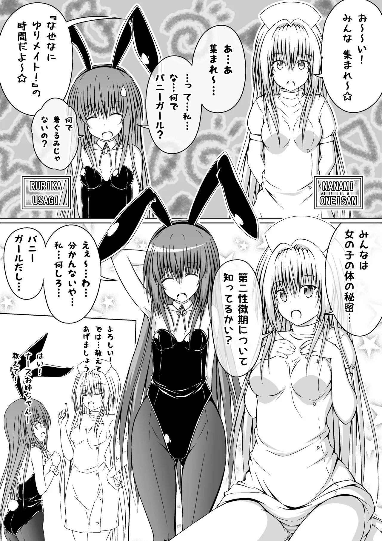 ゆりメイト! 2巻 Page.86